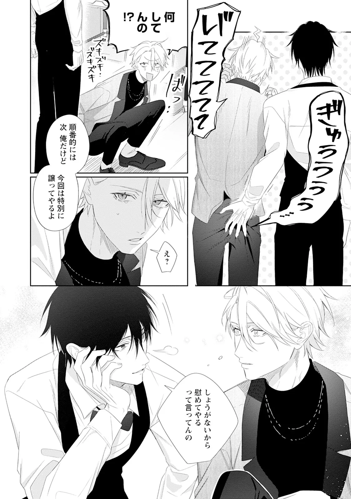 Reversible BL Anthology ~milk~ - Page 54