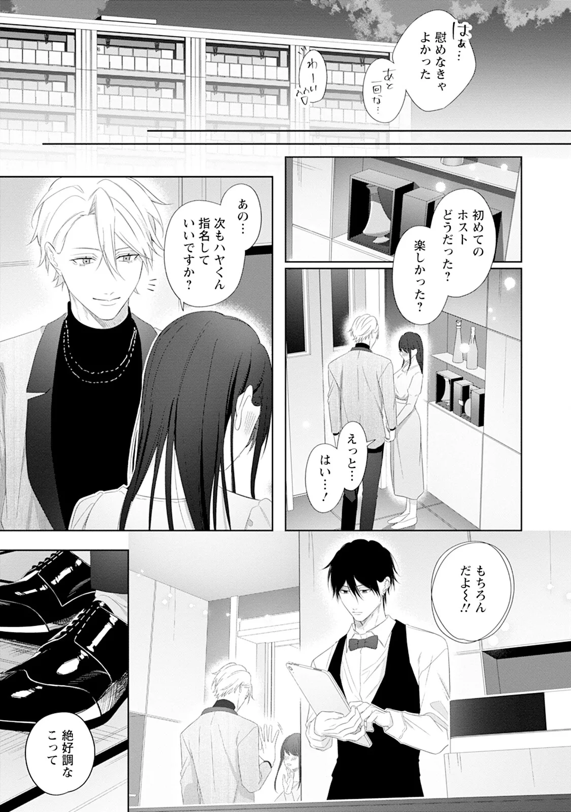Reversible BL Anthology ~milk~ - Page 61