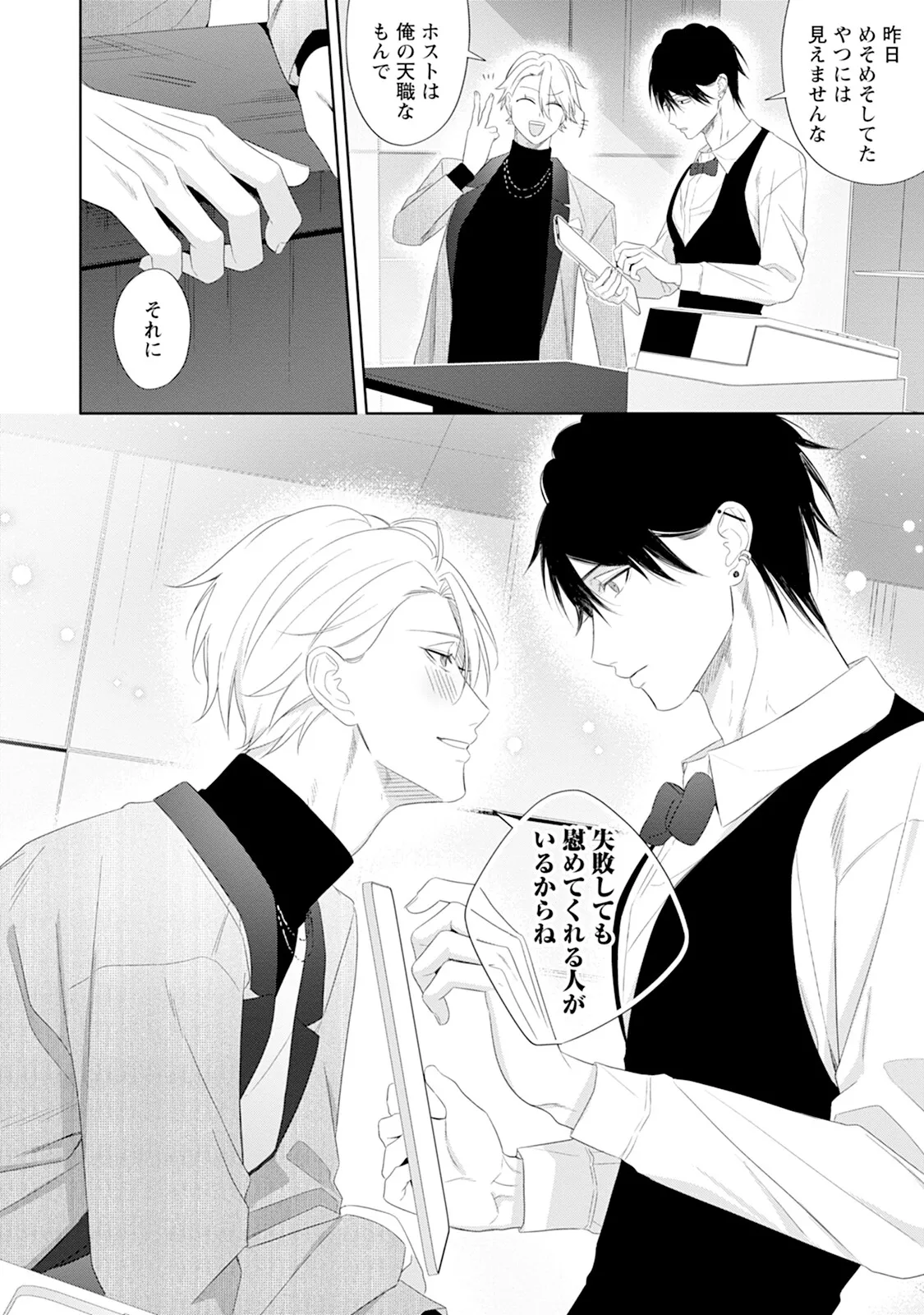 Reversible BL Anthology ~milk~ - Page 62