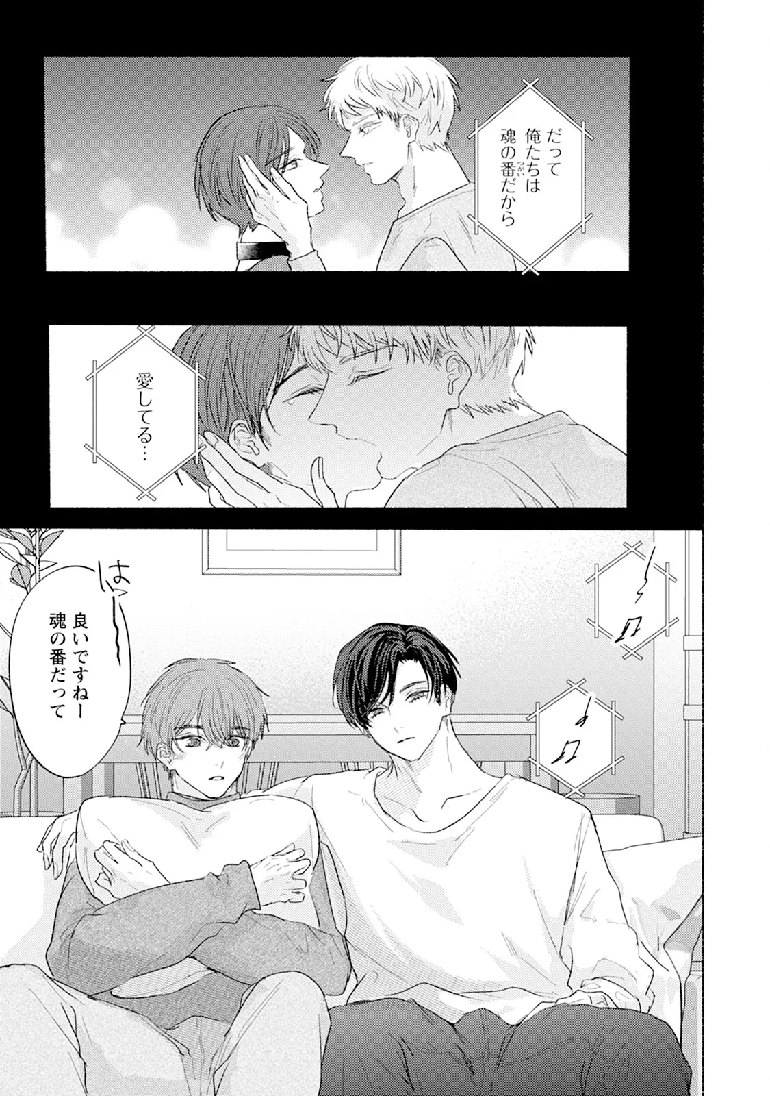 Reversible BL Anthology ~milk~ - Page 67