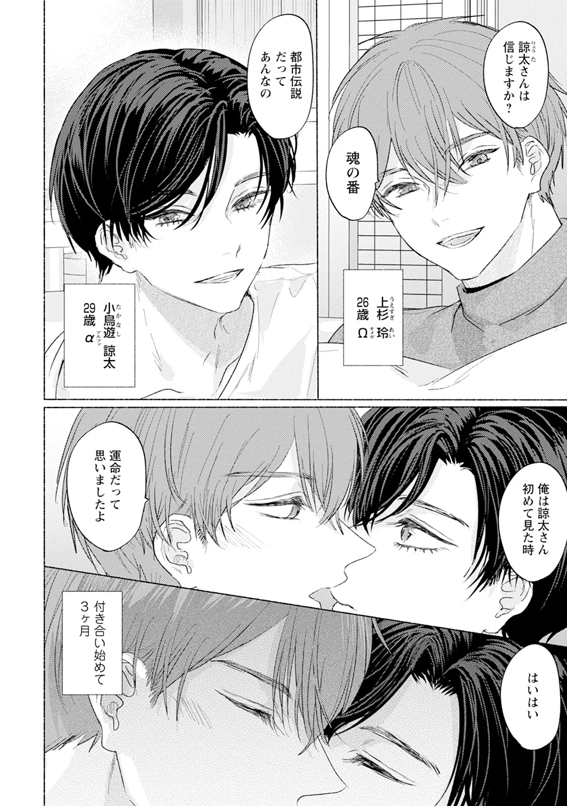 Reversible BL Anthology ~milk~ - Page 68