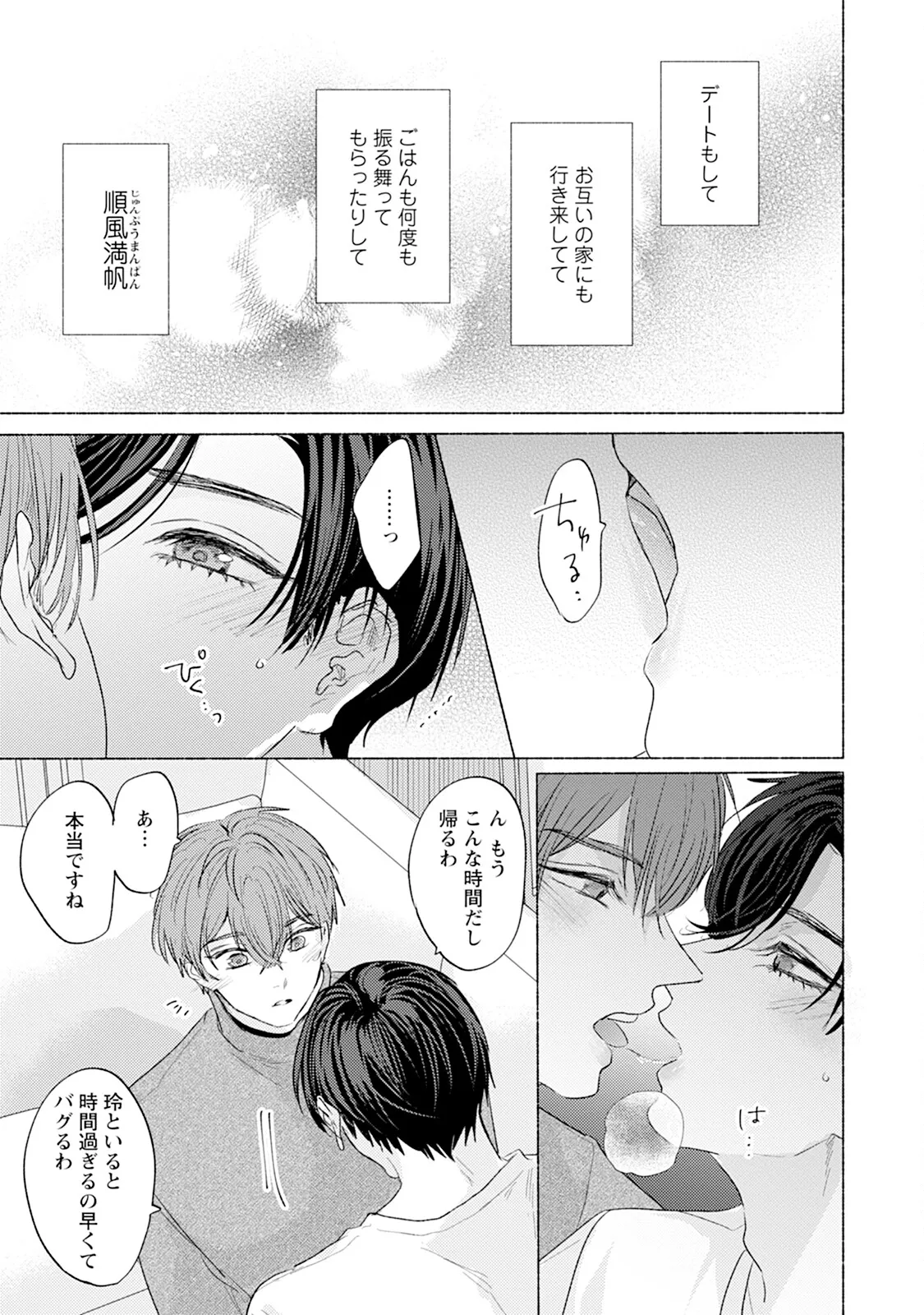 Reversible BL Anthology ~milk~ - Page 69