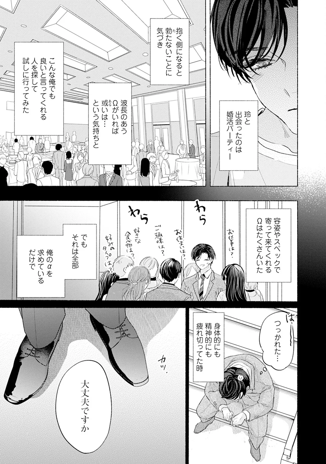 Reversible BL Anthology ~milk~ - Page 71