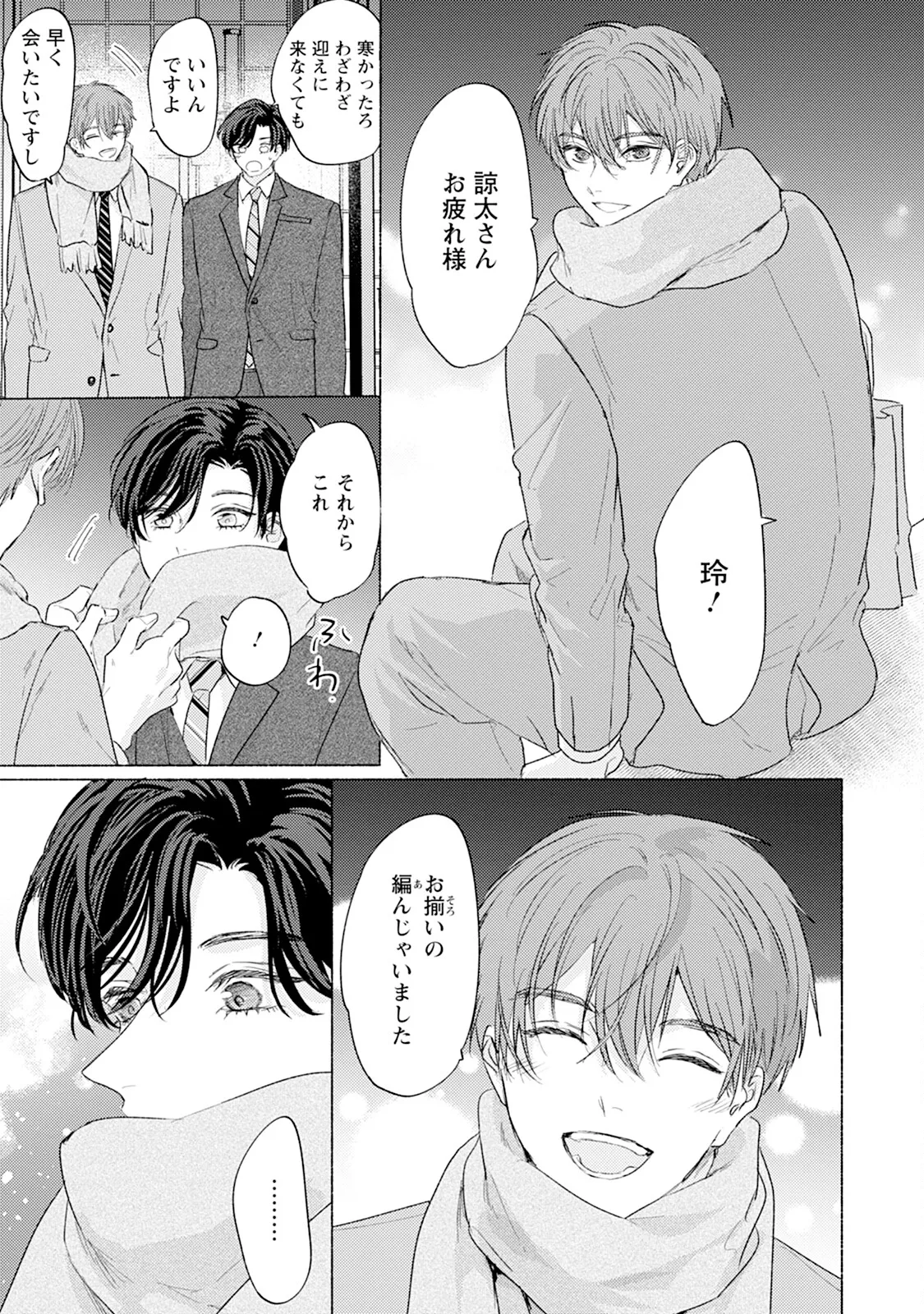 Reversible BL Anthology ~milk~ - Page 77