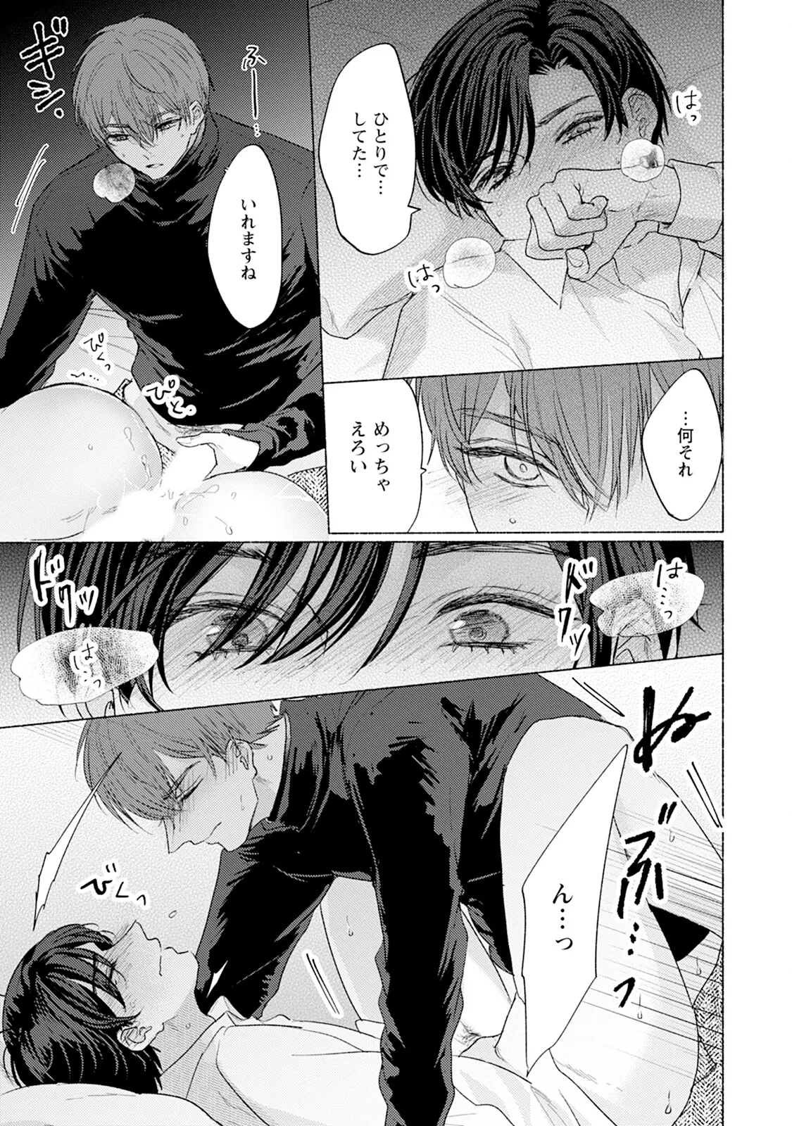 Reversible BL Anthology ~milk~ - Page 89
