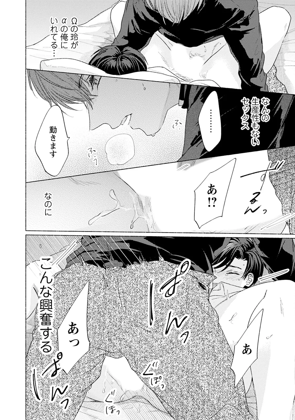 Reversible BL Anthology ~milk~ - Page 90
