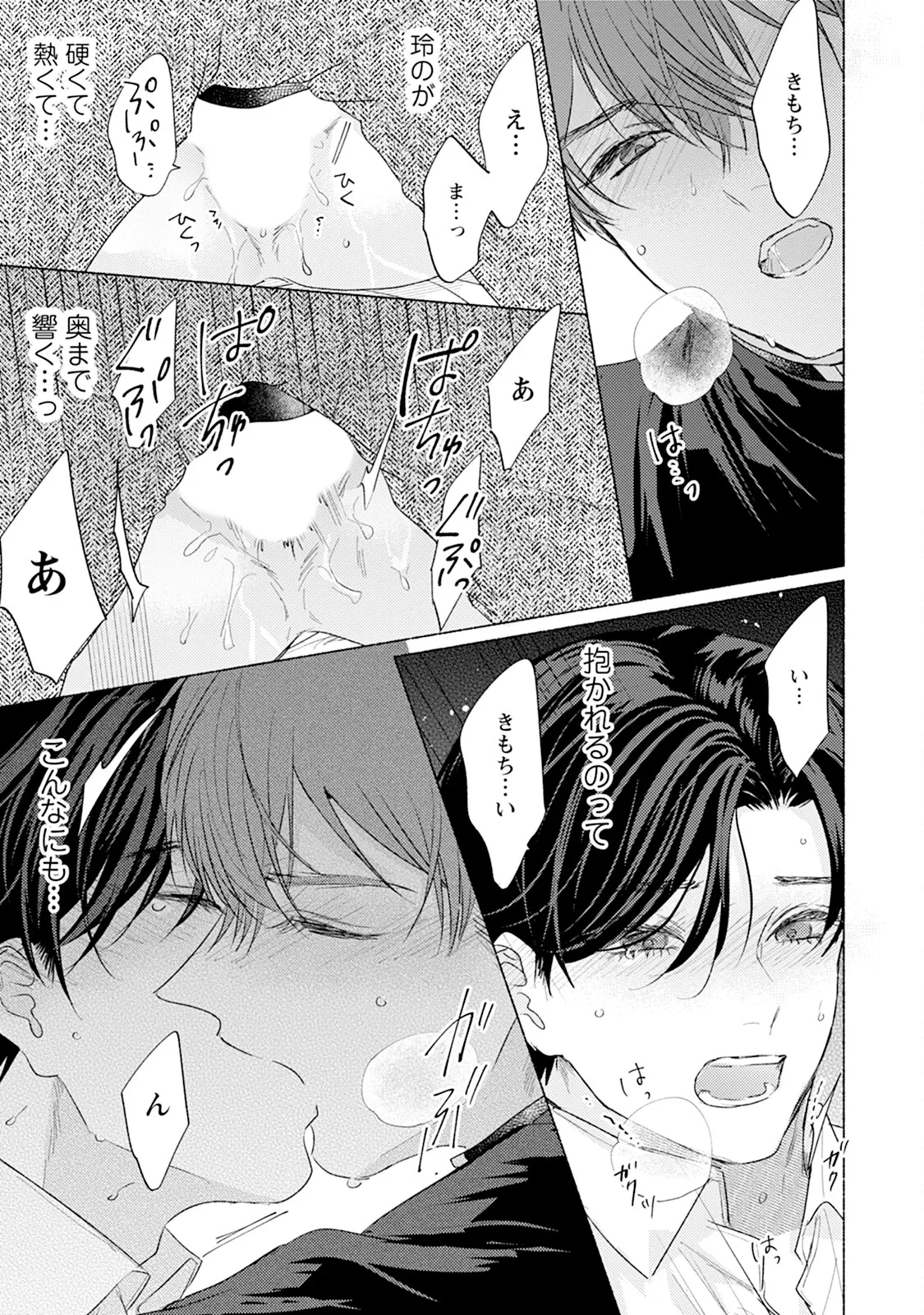 Reversible BL Anthology ~milk~ - Page 91