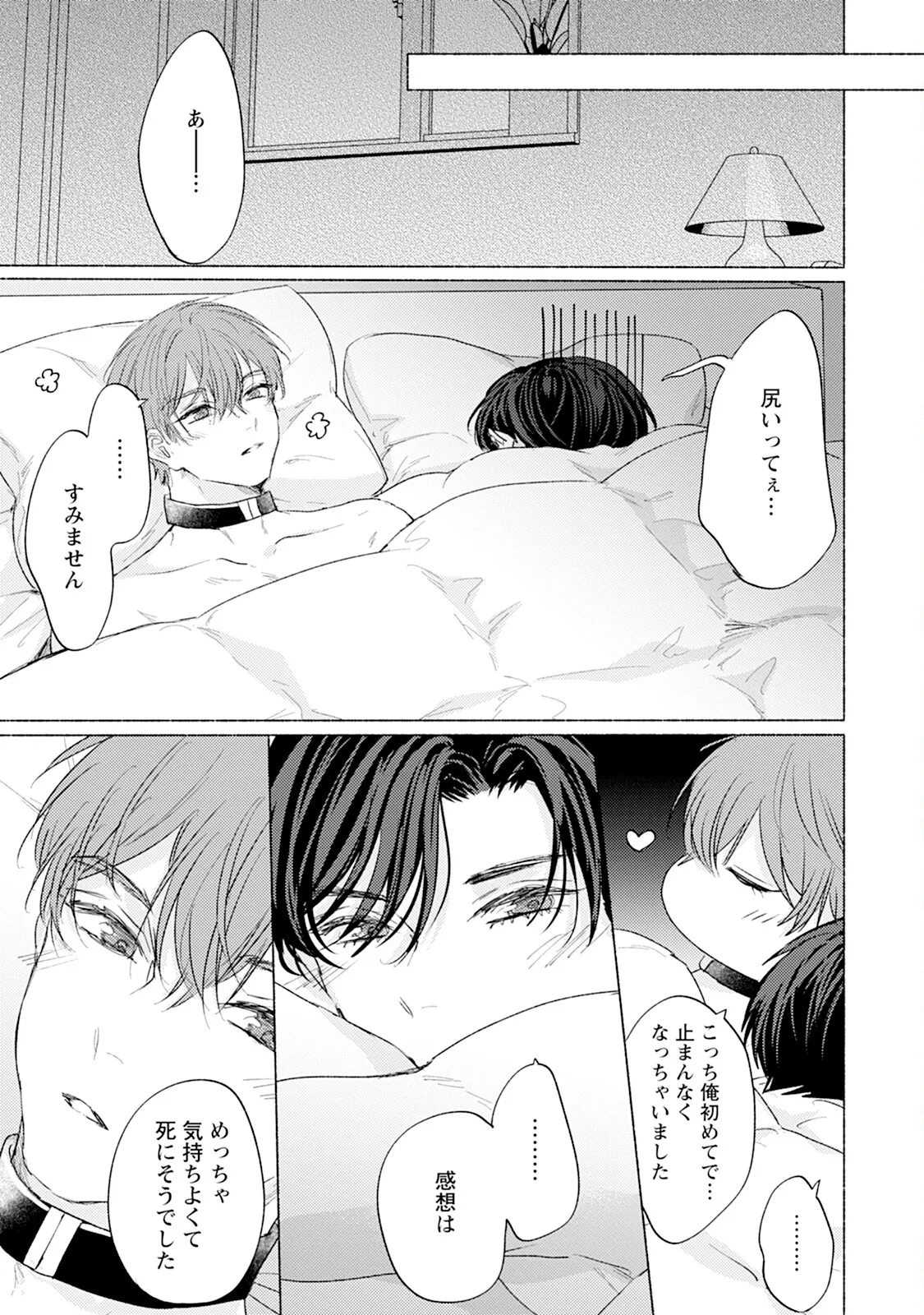 Reversible BL Anthology ~milk~ - Page 93