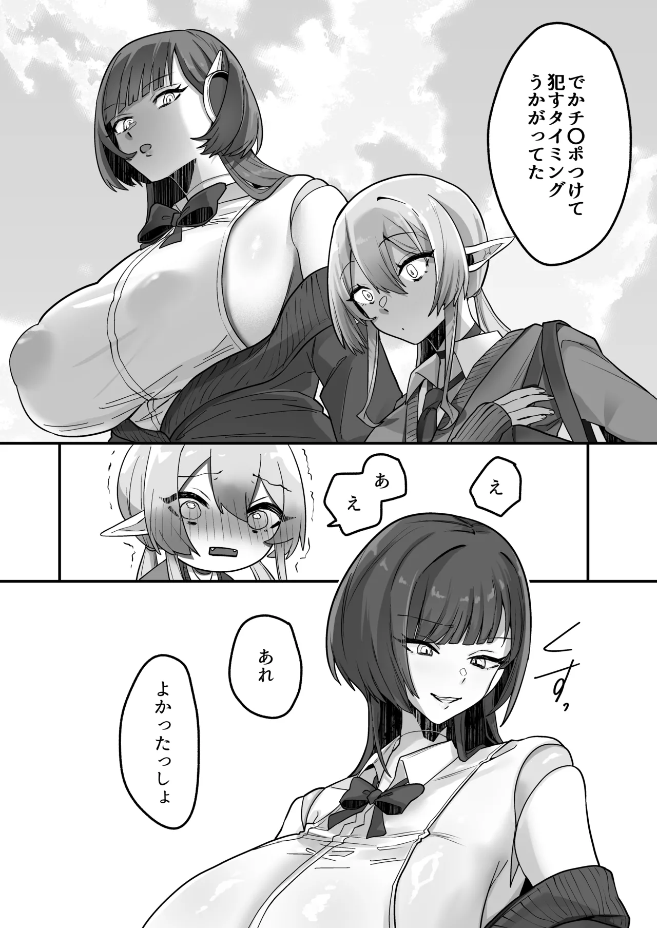 Houkago, Android to Succubus wa. - Page 35