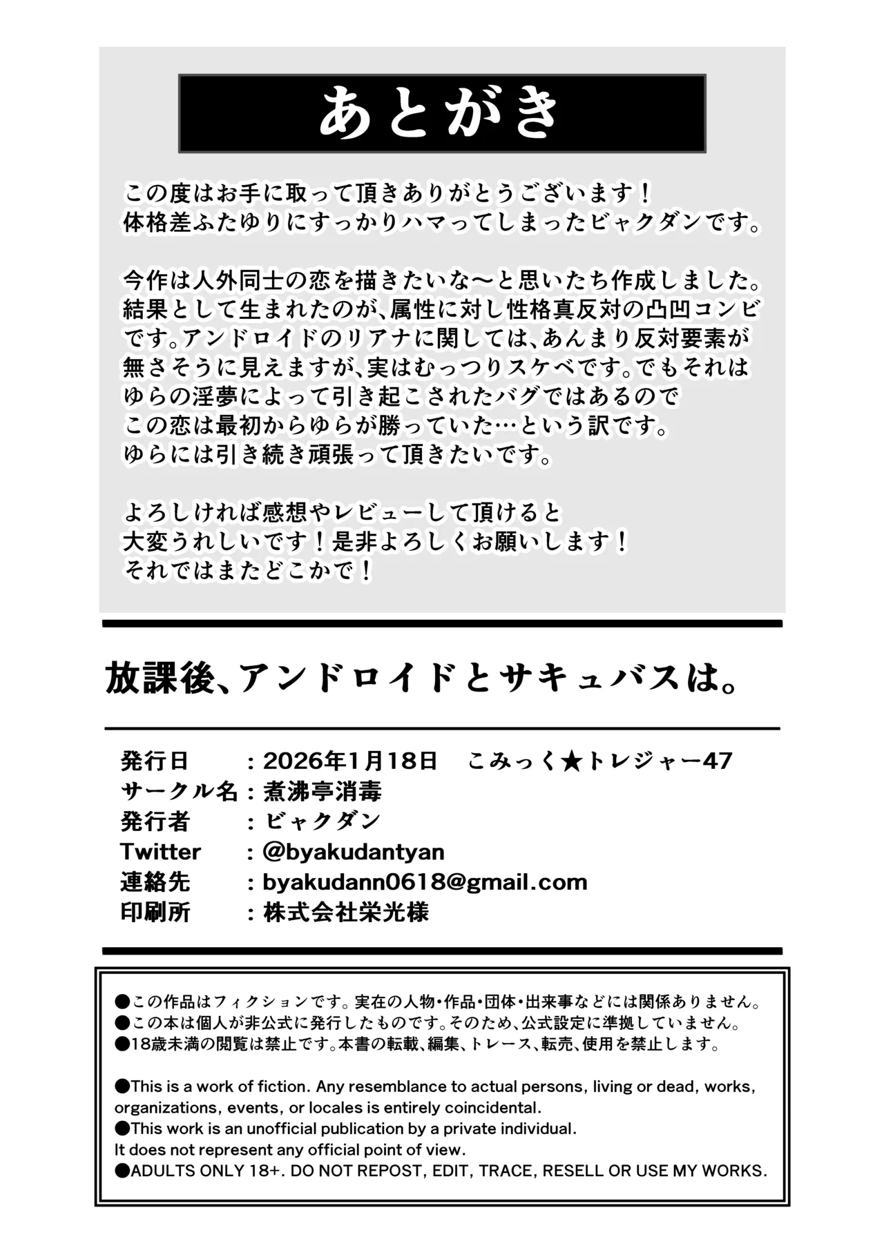 Houkago, Android to Succubus wa. - Page 37