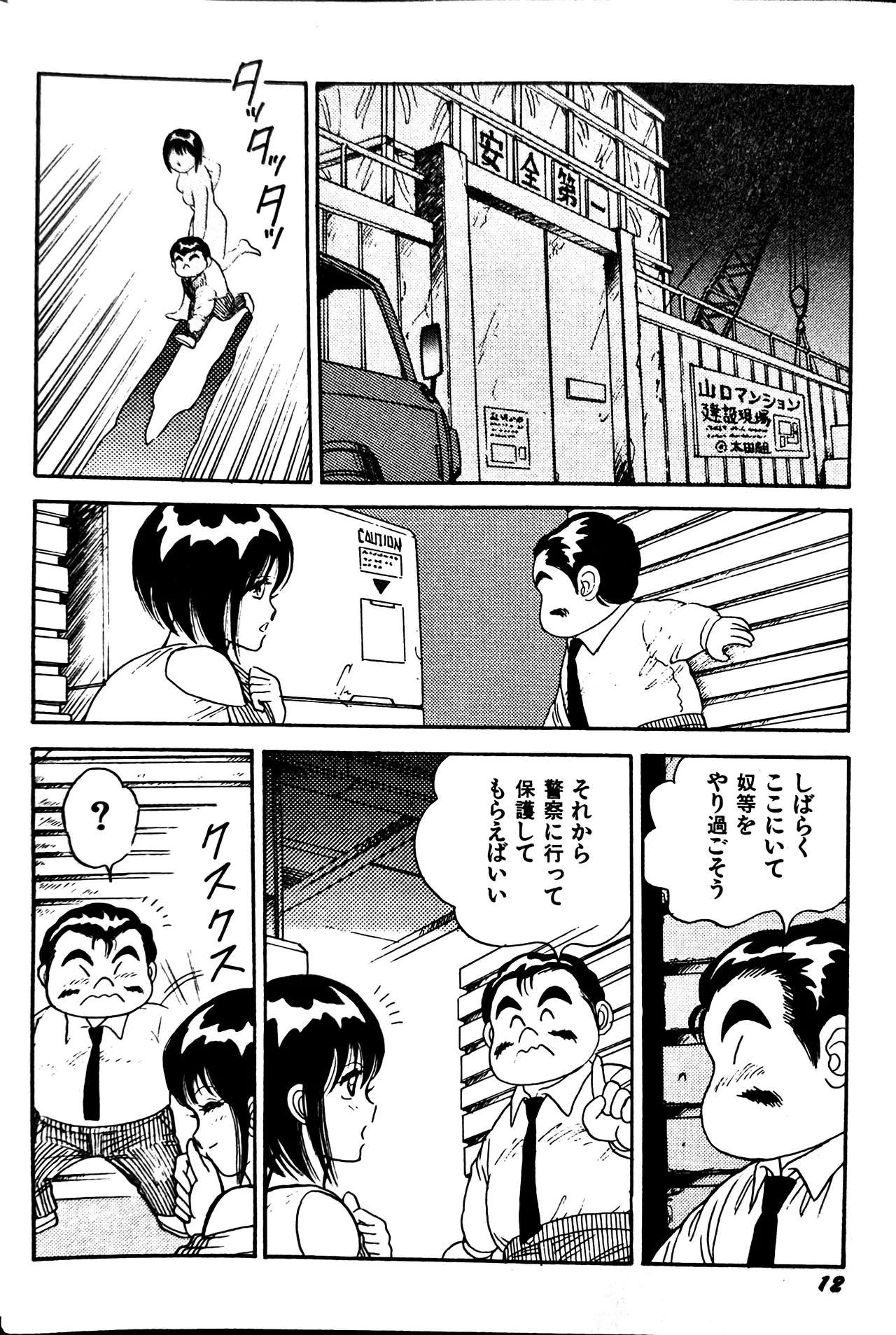 Superoid Ai II Mesu Buta Gekitou Hen - Page 15
