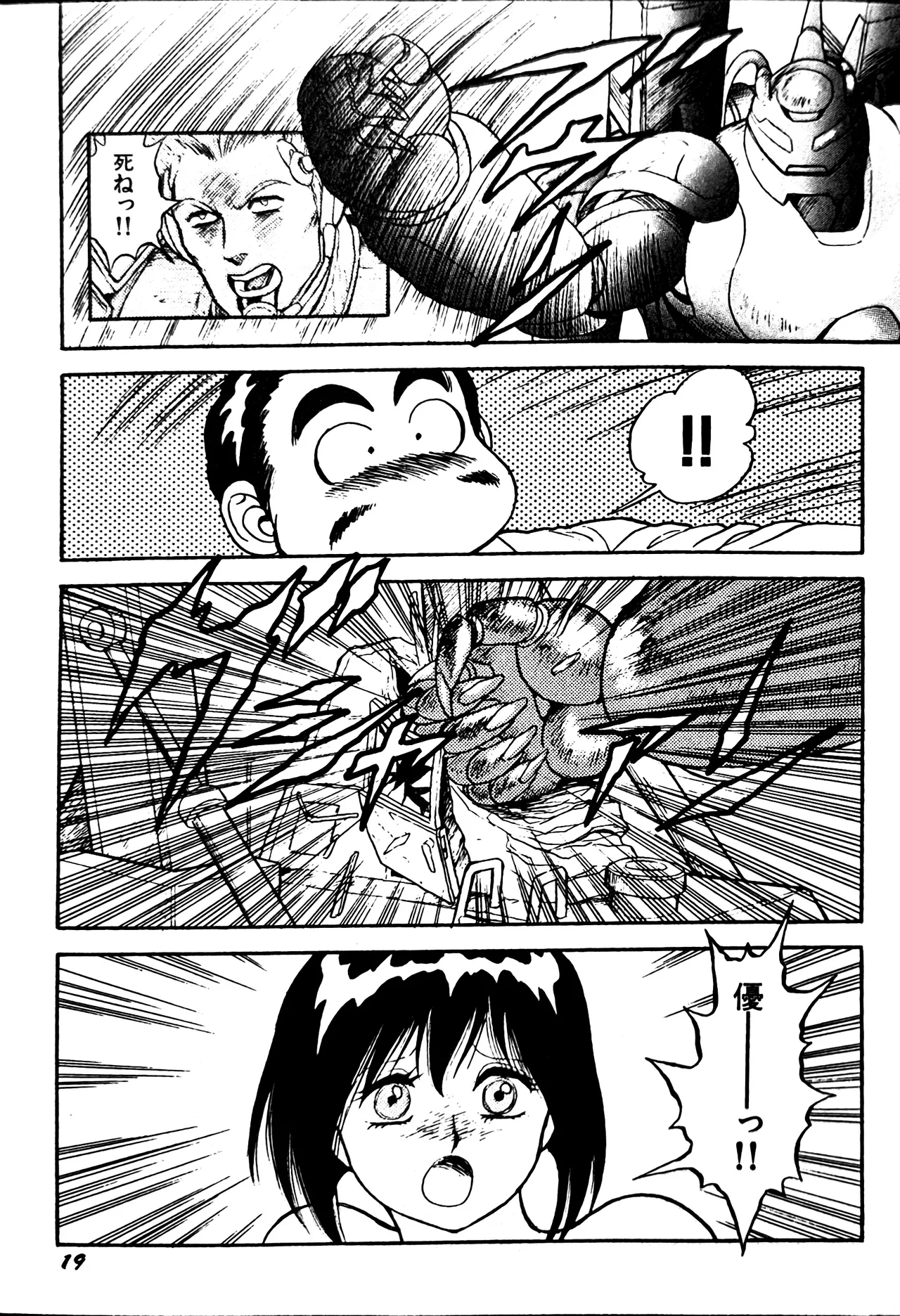 Superoid Ai II Mesu Buta Gekitou Hen - Page 26
