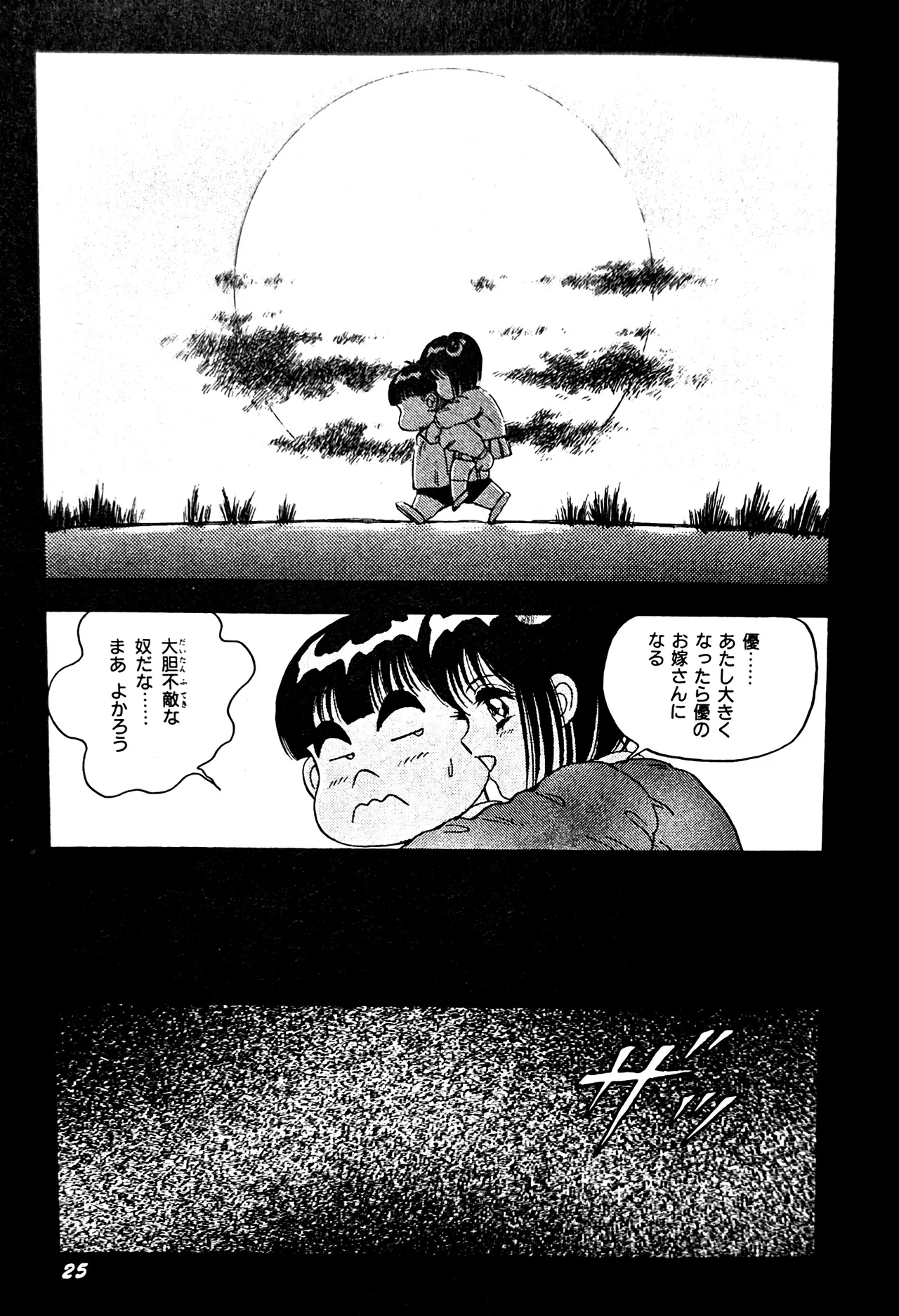 Superoid Ai II Mesu Buta Gekitou Hen - Page 32