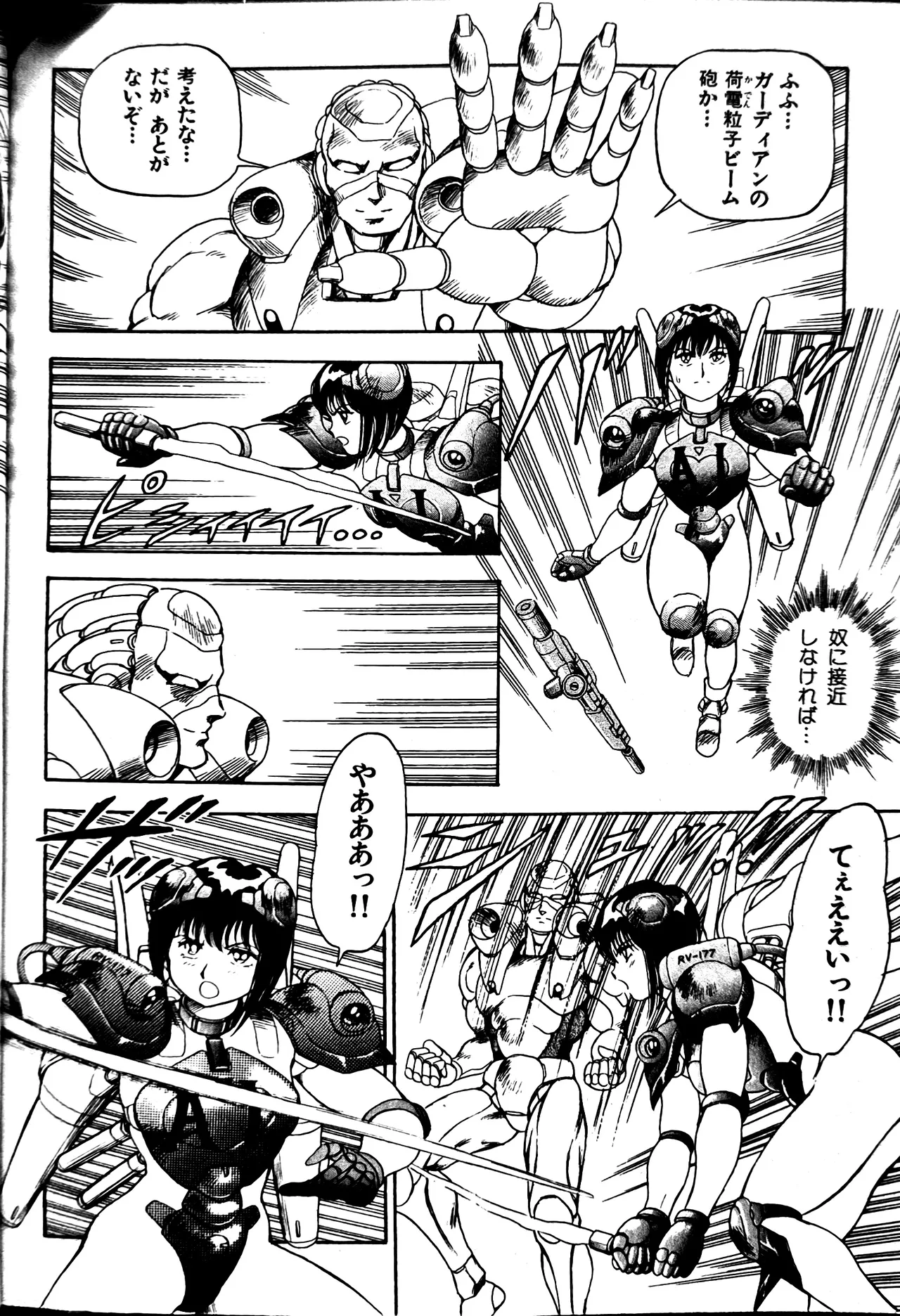 Superoid Ai II Mesu Buta Gekitou Hen - Page 328