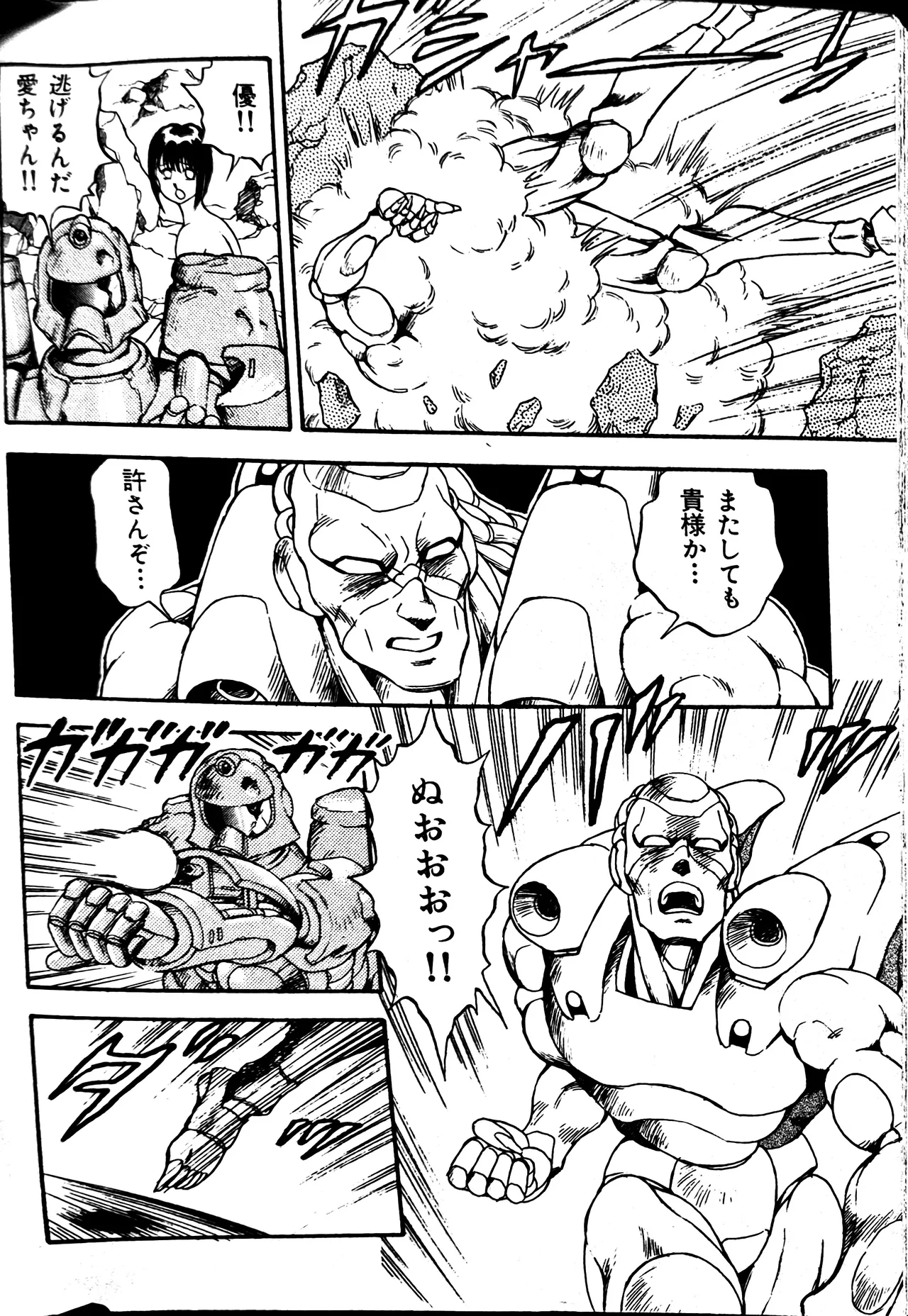 Superoid Ai II Mesu Buta Gekitou Hen - Page 338