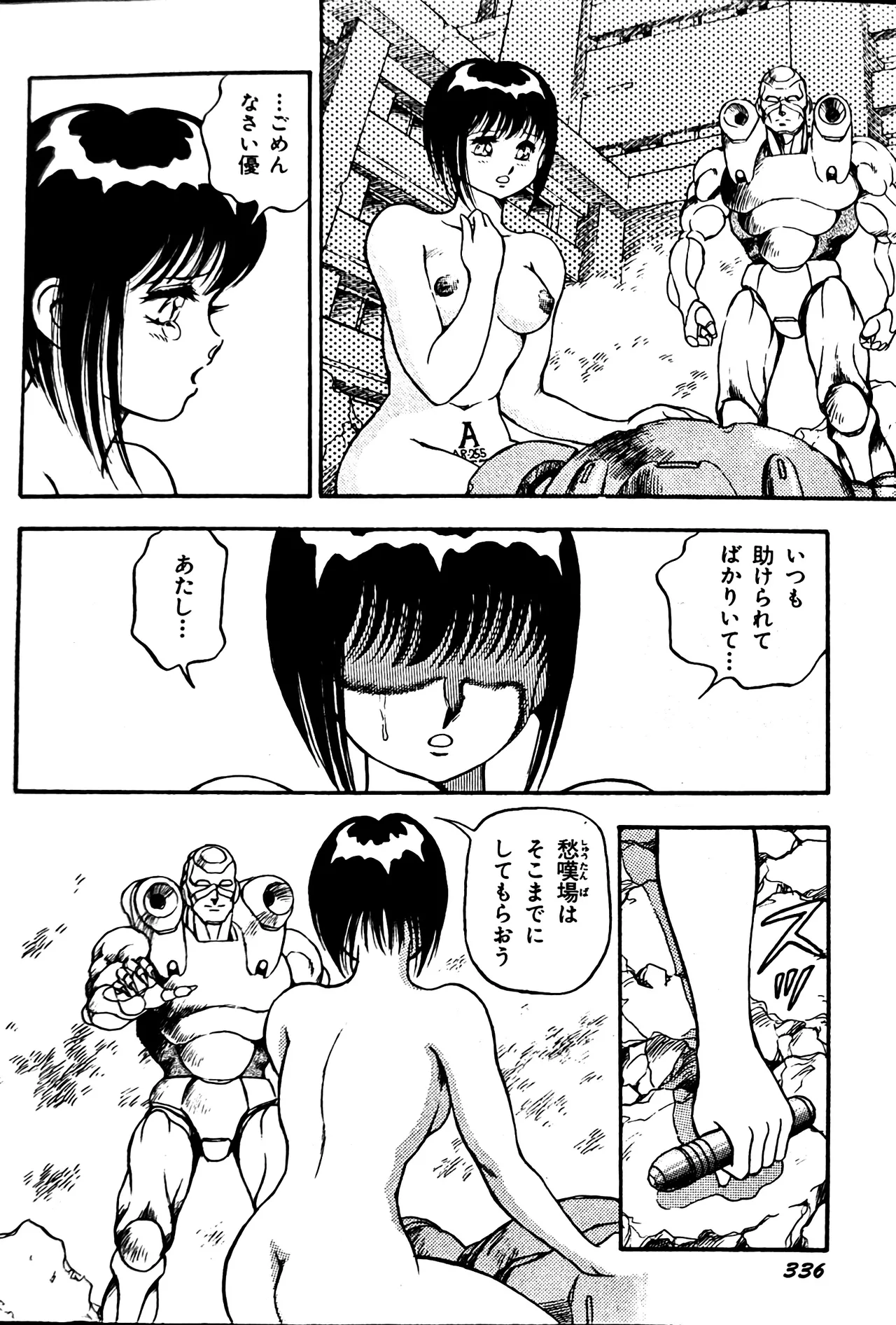 Superoid Ai II Mesu Buta Gekitou Hen - Page 346