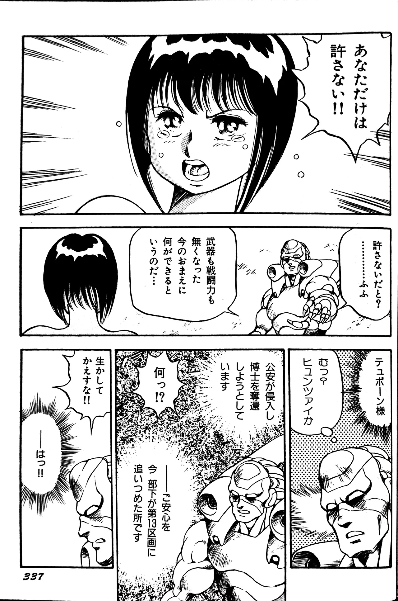Superoid Ai II Mesu Buta Gekitou Hen - Page 347