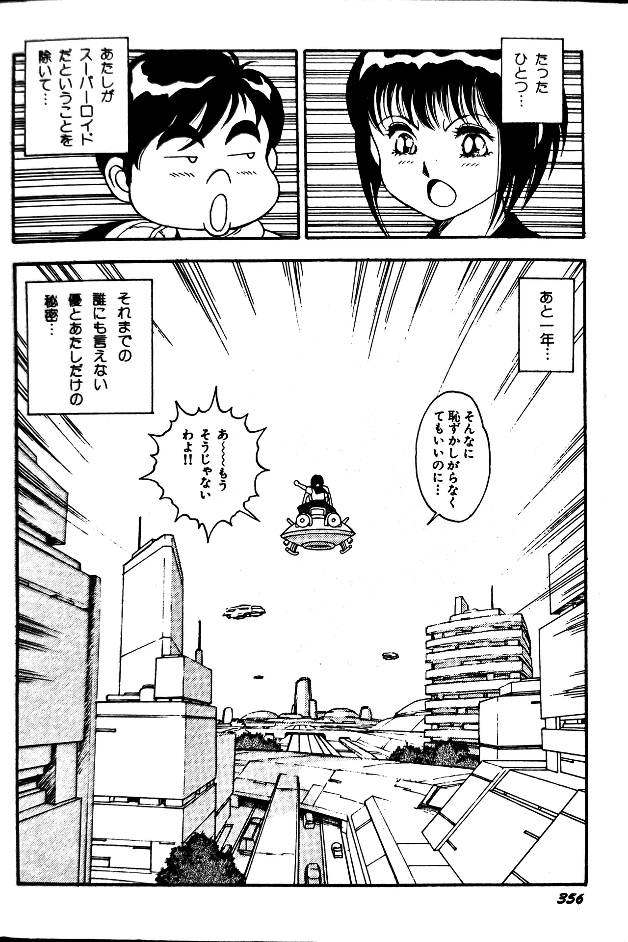 Superoid Ai II Mesu Buta Gekitou Hen - Page 366