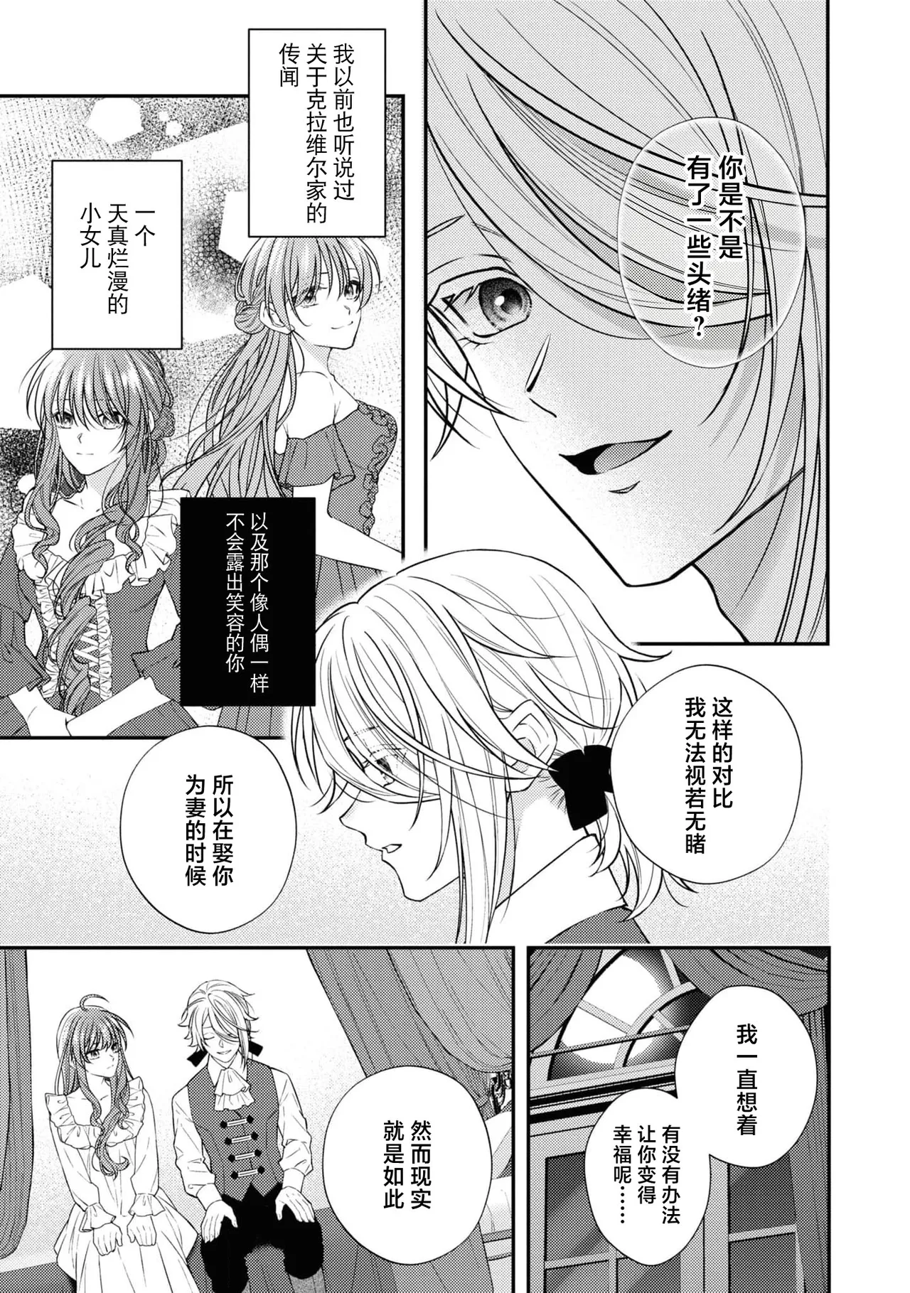 reitan koshaku to shoya no chigiri | 和冷淡的公爵签订的初夜契约 - Page 10
