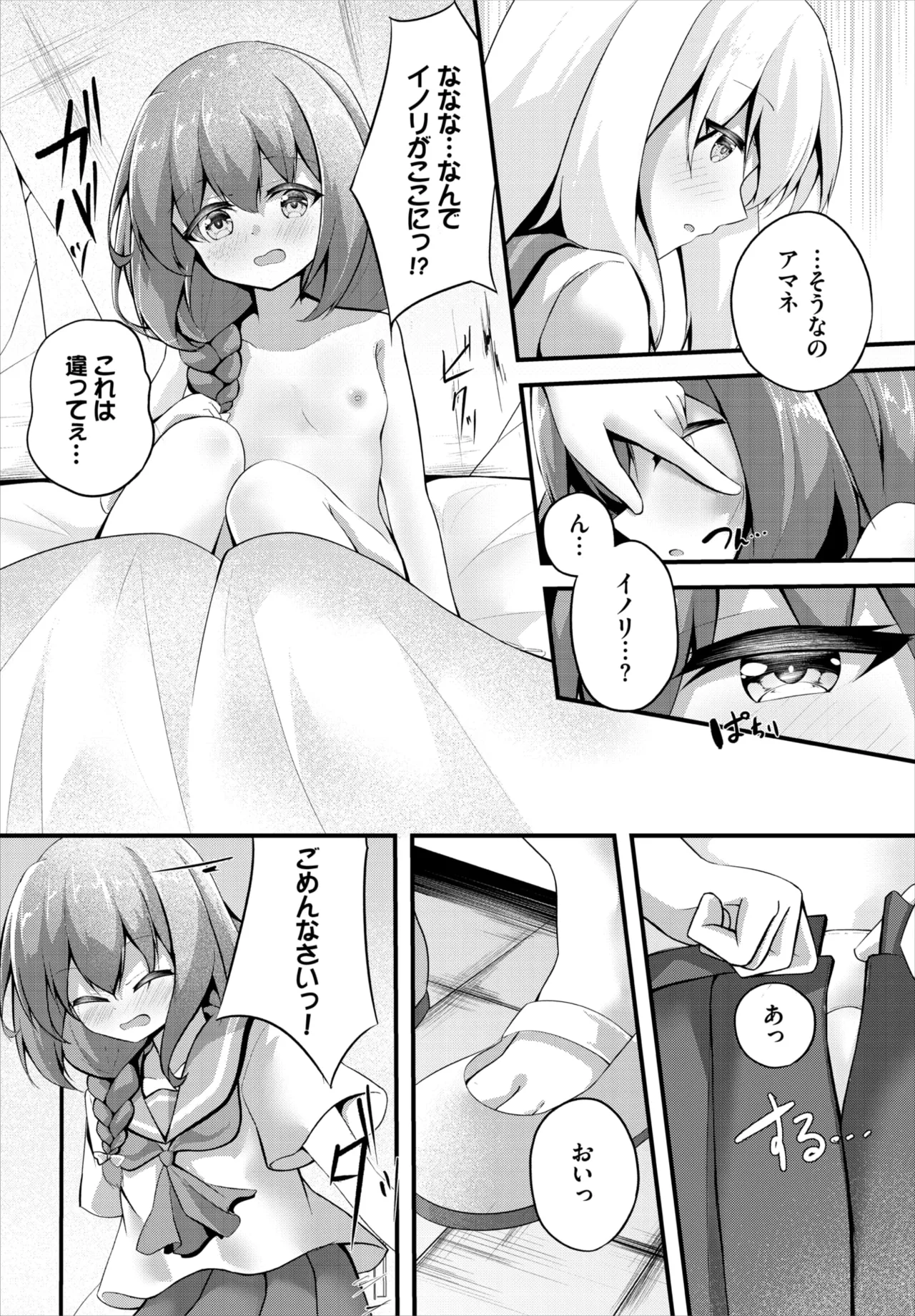 Dascomi Vol.42 - Page 170