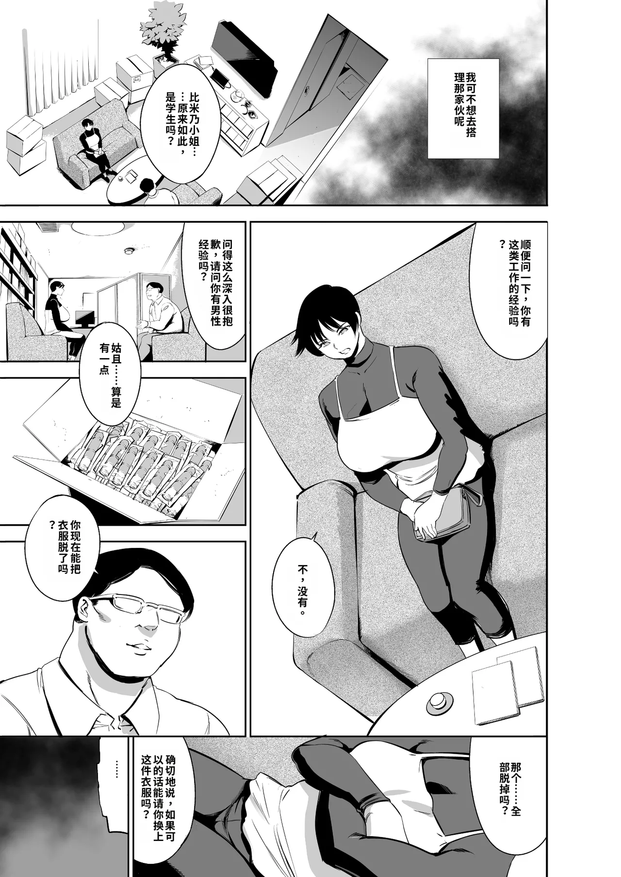 Tsugi no Yoyaku tte Itsu dakke - Page 11