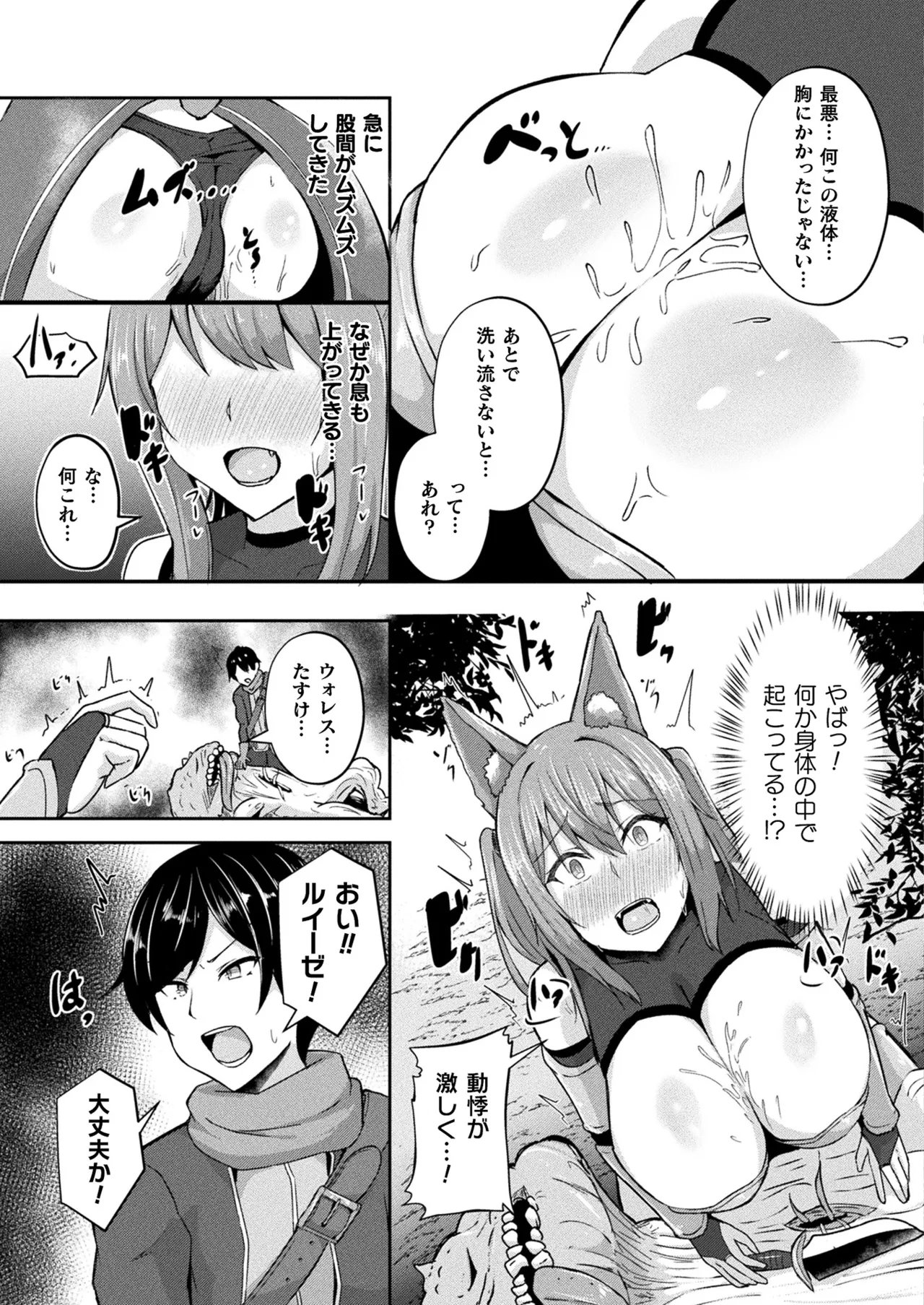 Comic Unreal Plus Vol. 6 - Page 50