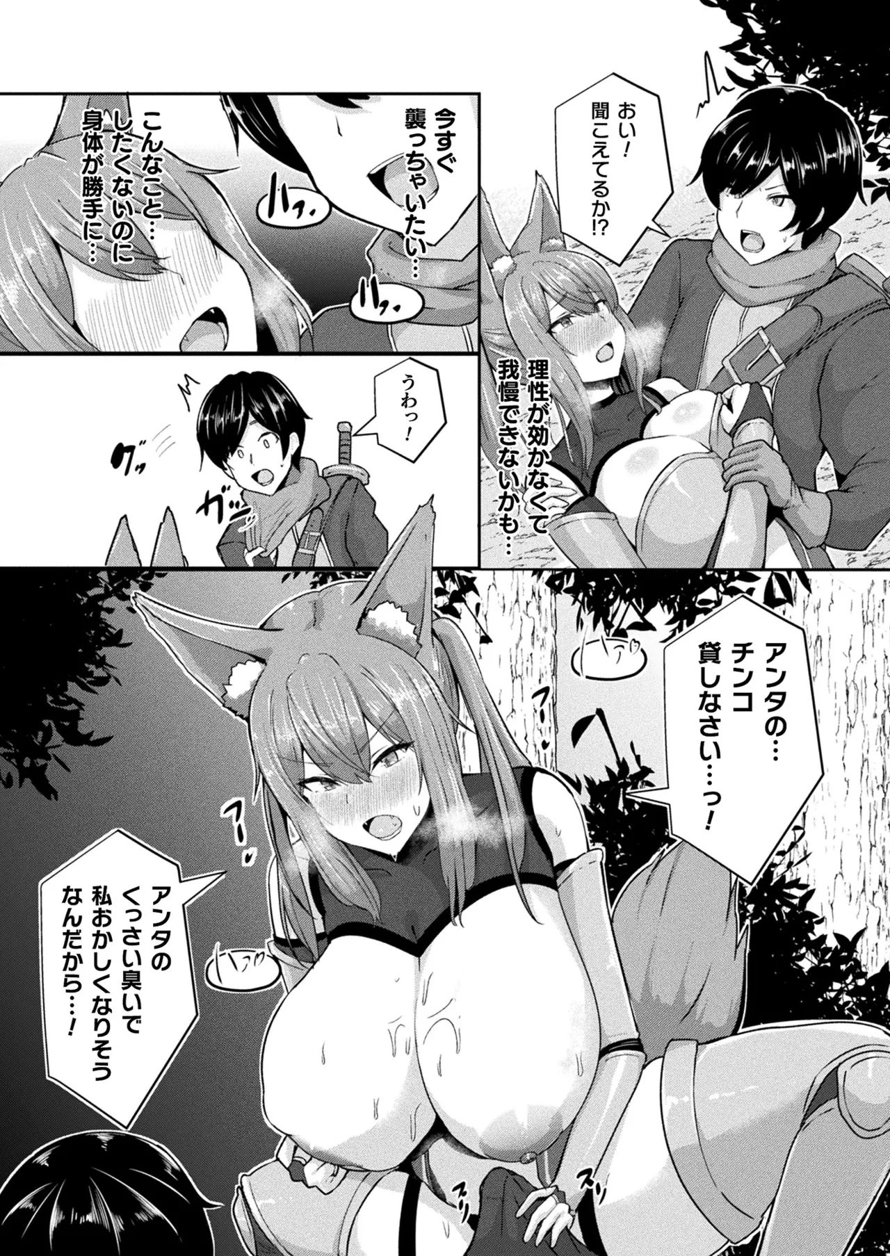 Comic Unreal Plus Vol. 6 - Page 51