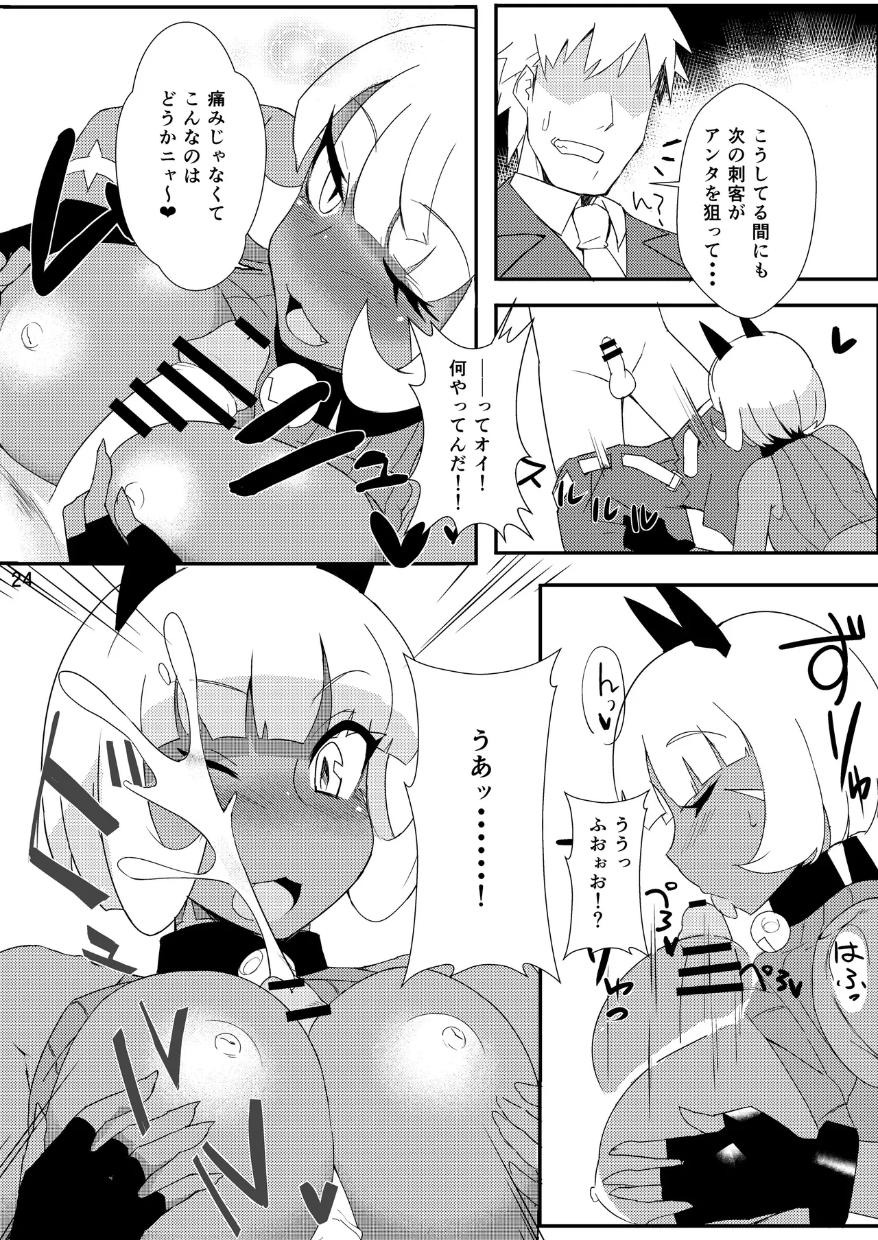 CAT&DIVA - Page 23