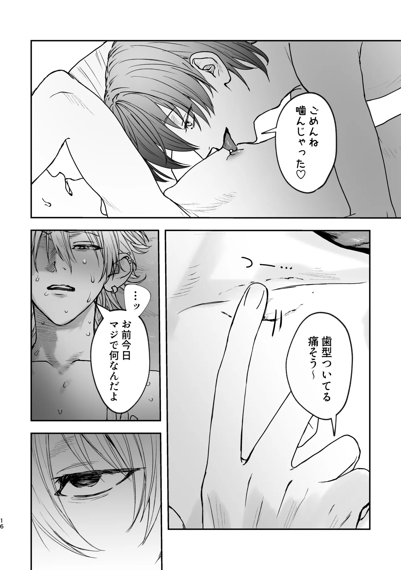どろのゆりかご - Page 15