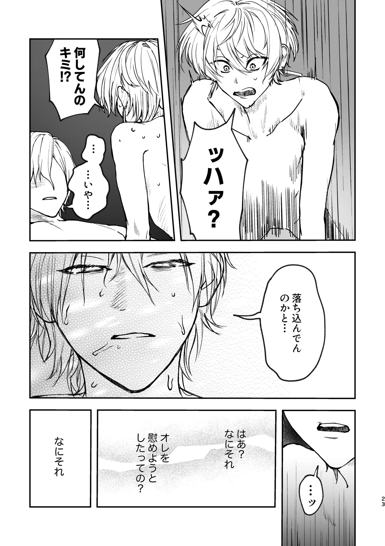 どろのゆりかご - Page 22