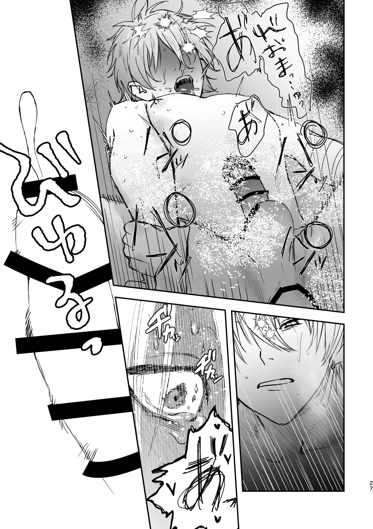 どろのゆりかご - Page 26