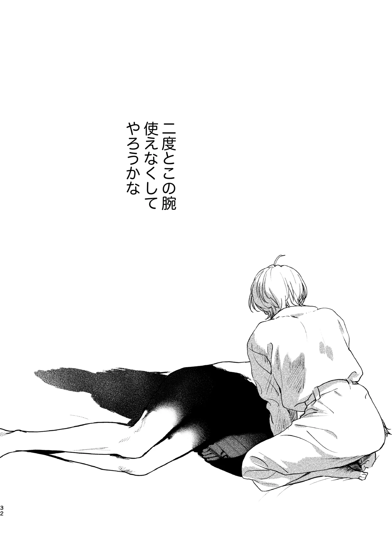 どろのゆりかご - Page 31