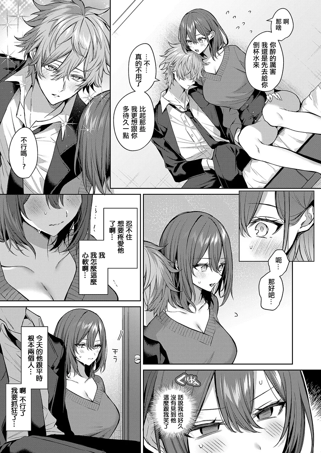 シンデレラ・イン・トキシケイトナイト_【前編】 - Page 13