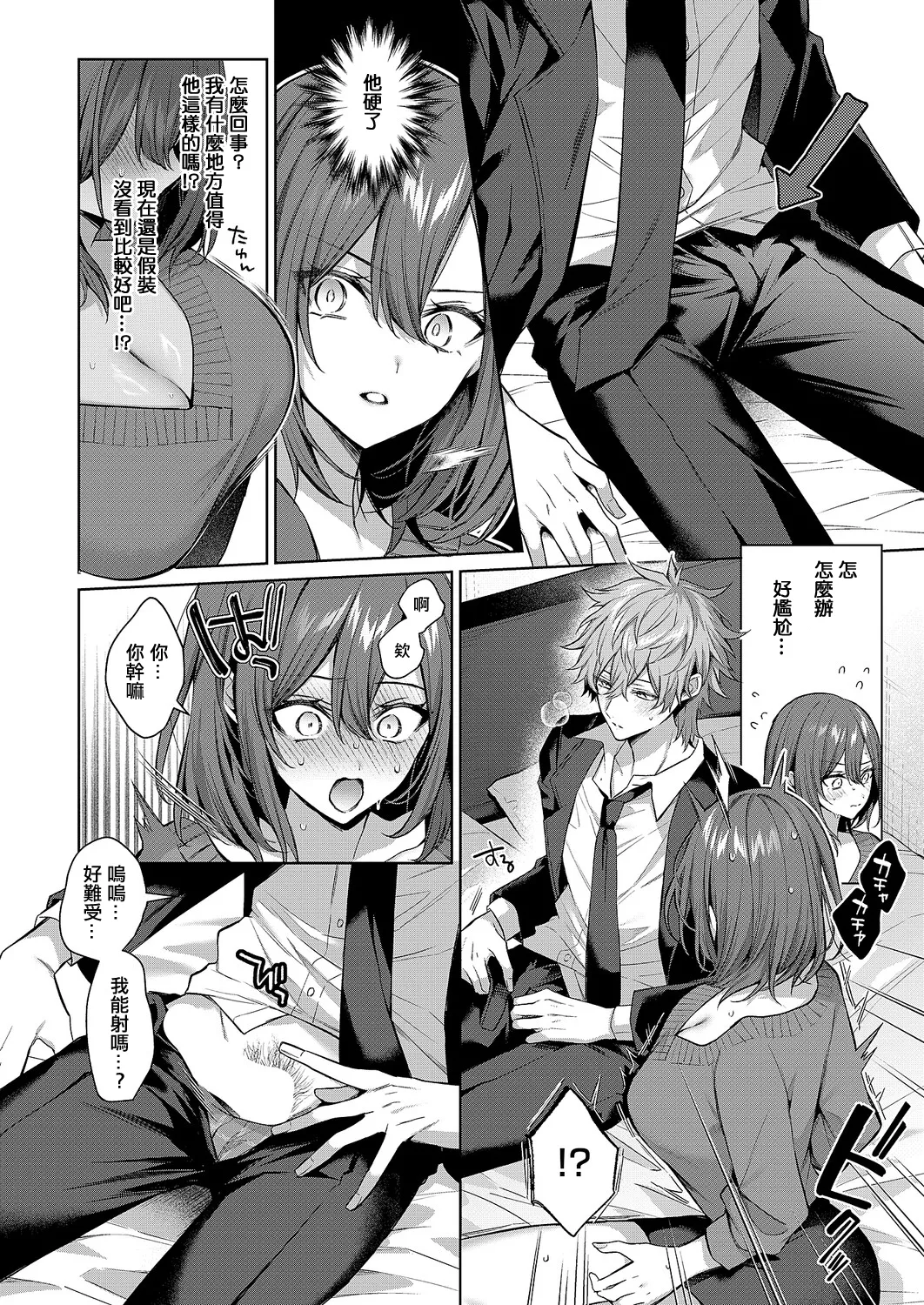 シンデレラ・イン・トキシケイトナイト_【前編】 - Page 14