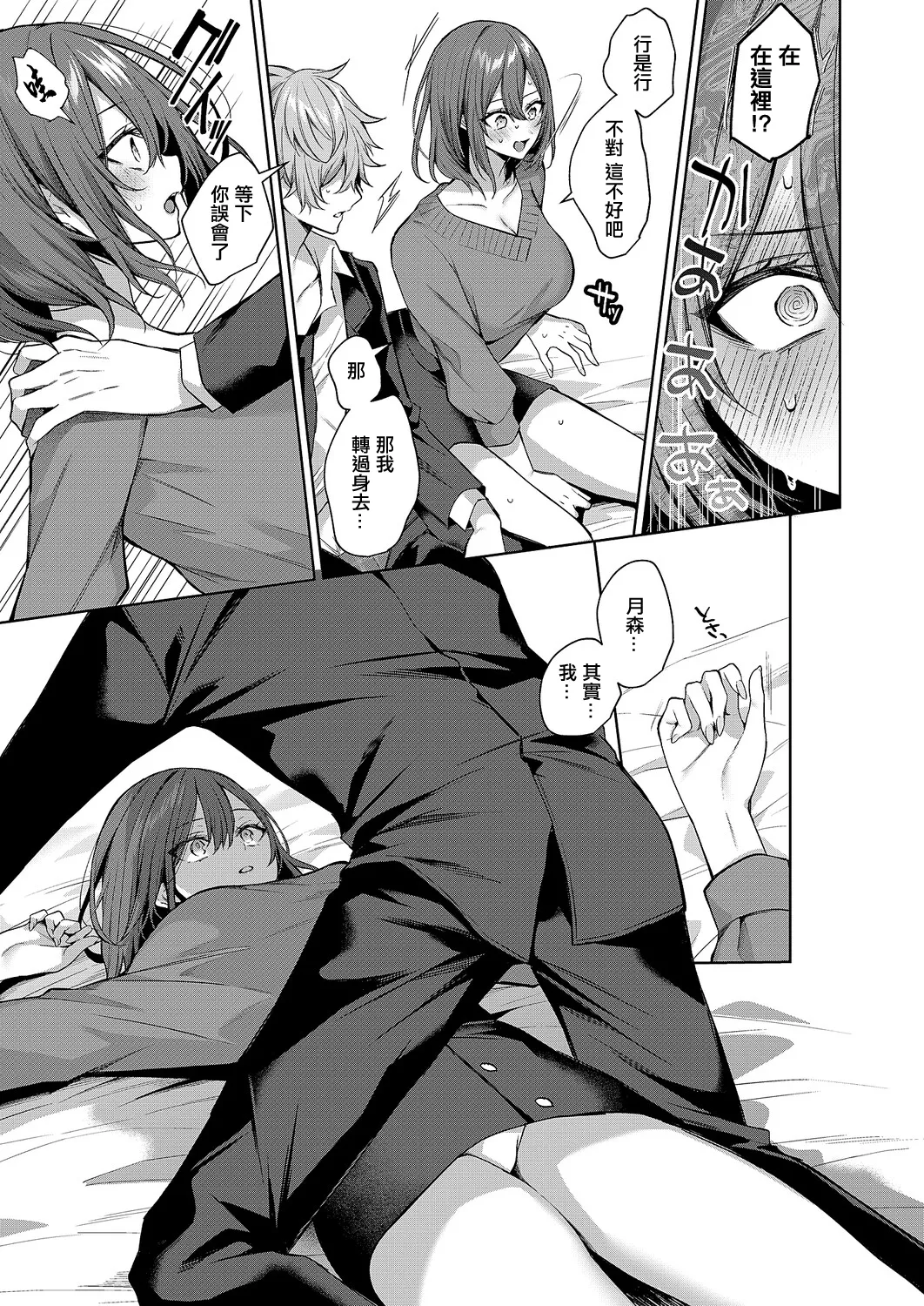 シンデレラ・イン・トキシケイトナイト_【前編】 - Page 15