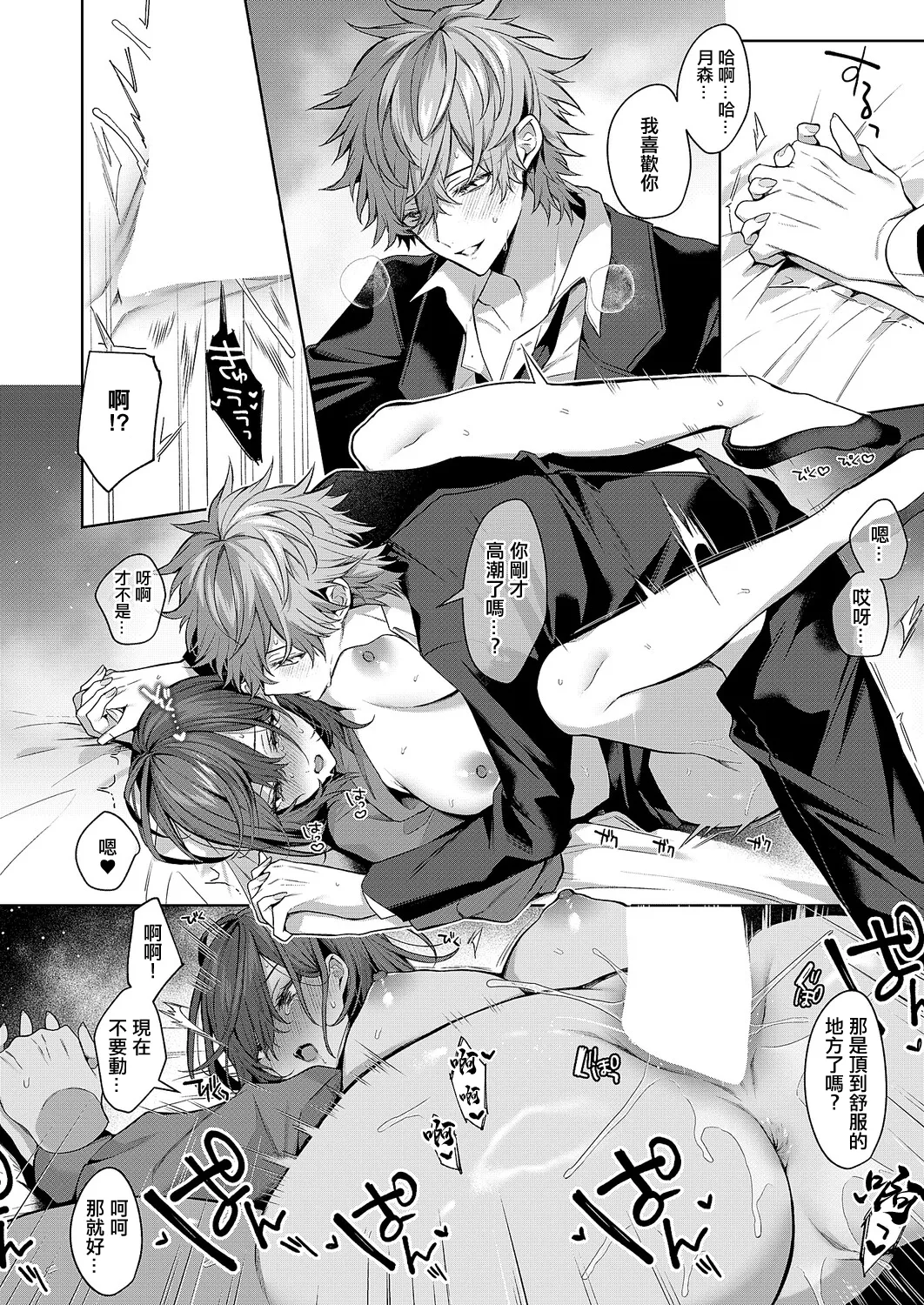 シンデレラ・イン・トキシケイトナイト_【前編】 - Page 30