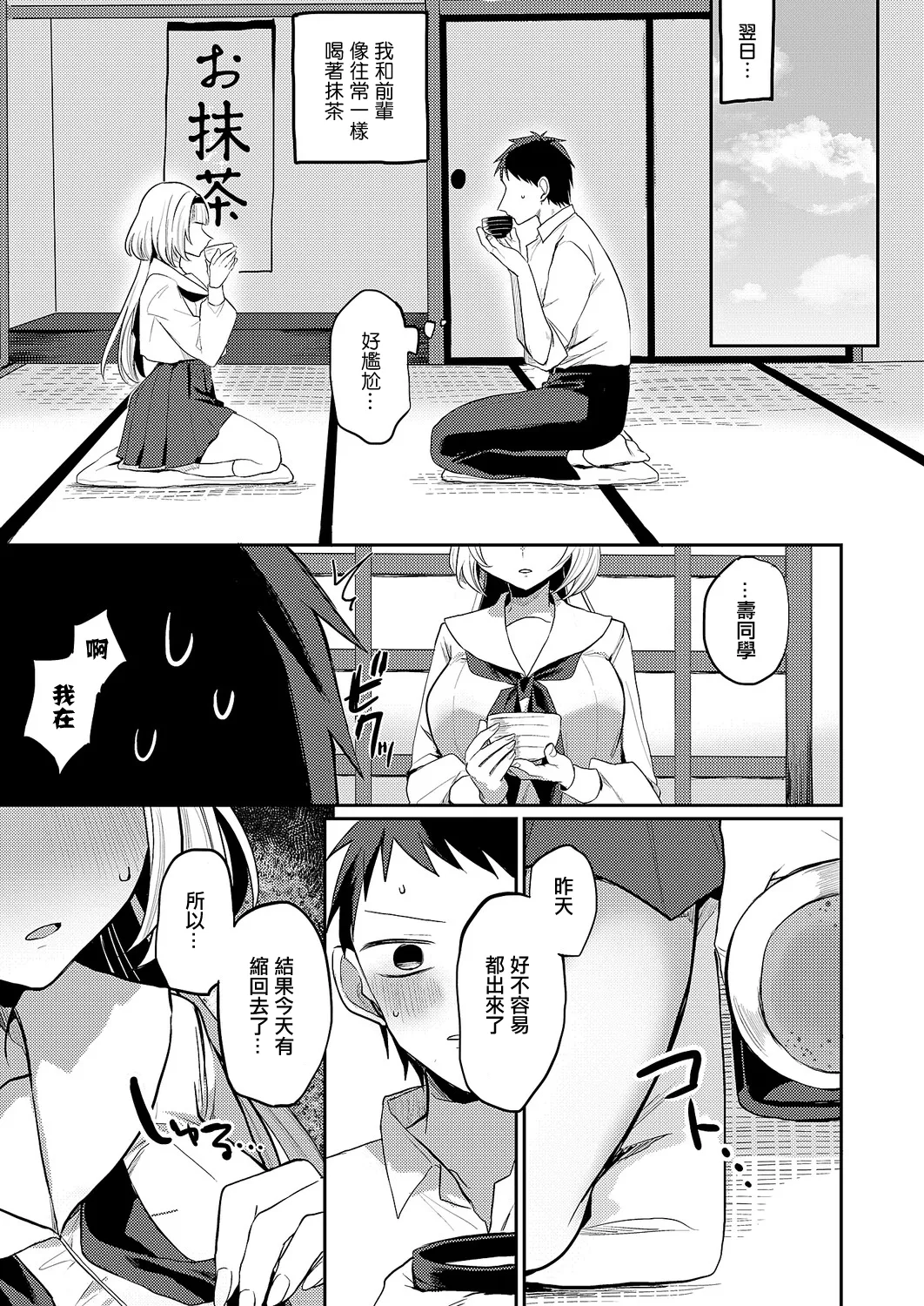 凸撃!_お抹茶研究部』 - Page 23