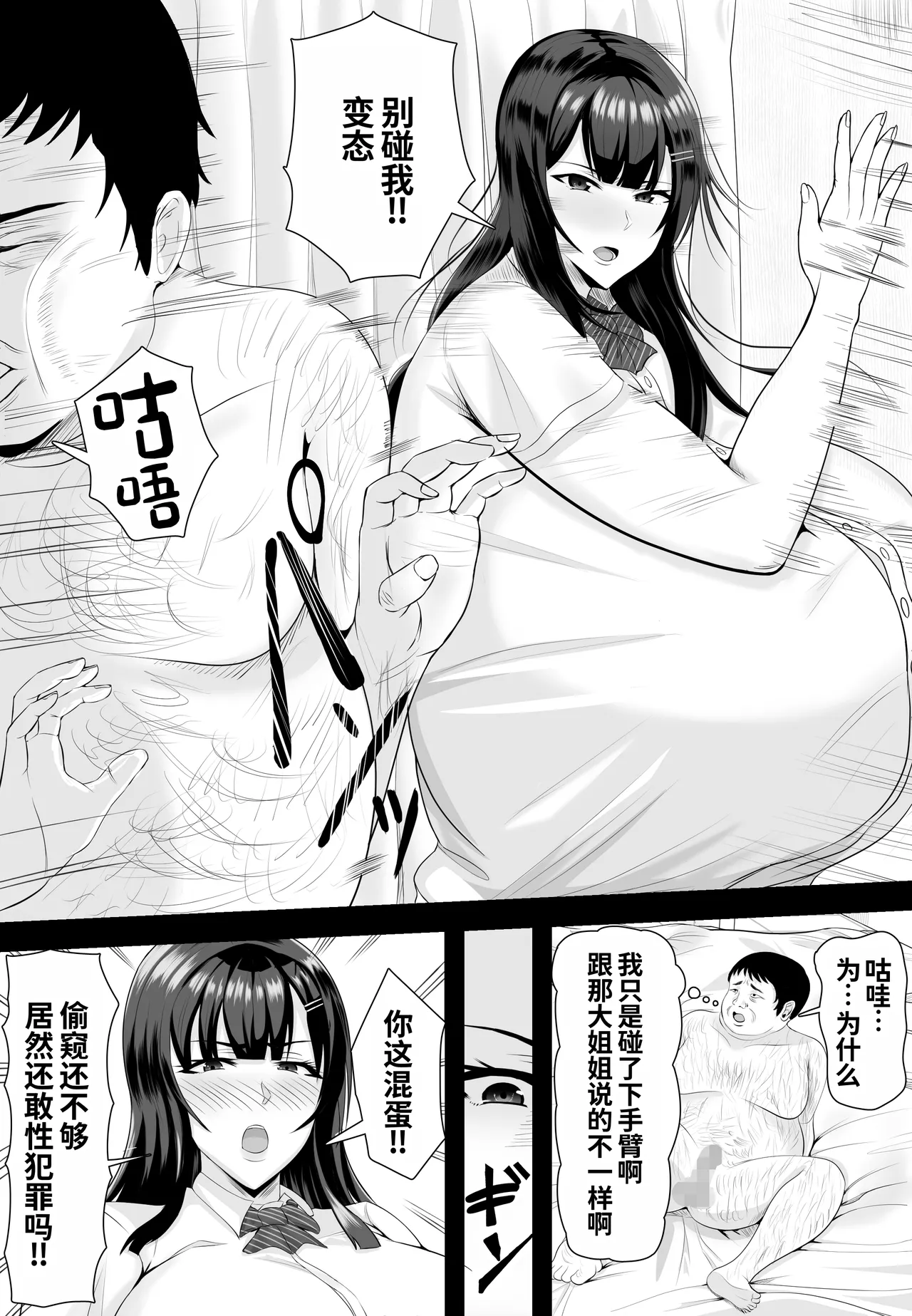 Saimin Kyuu Kousha - Page 16