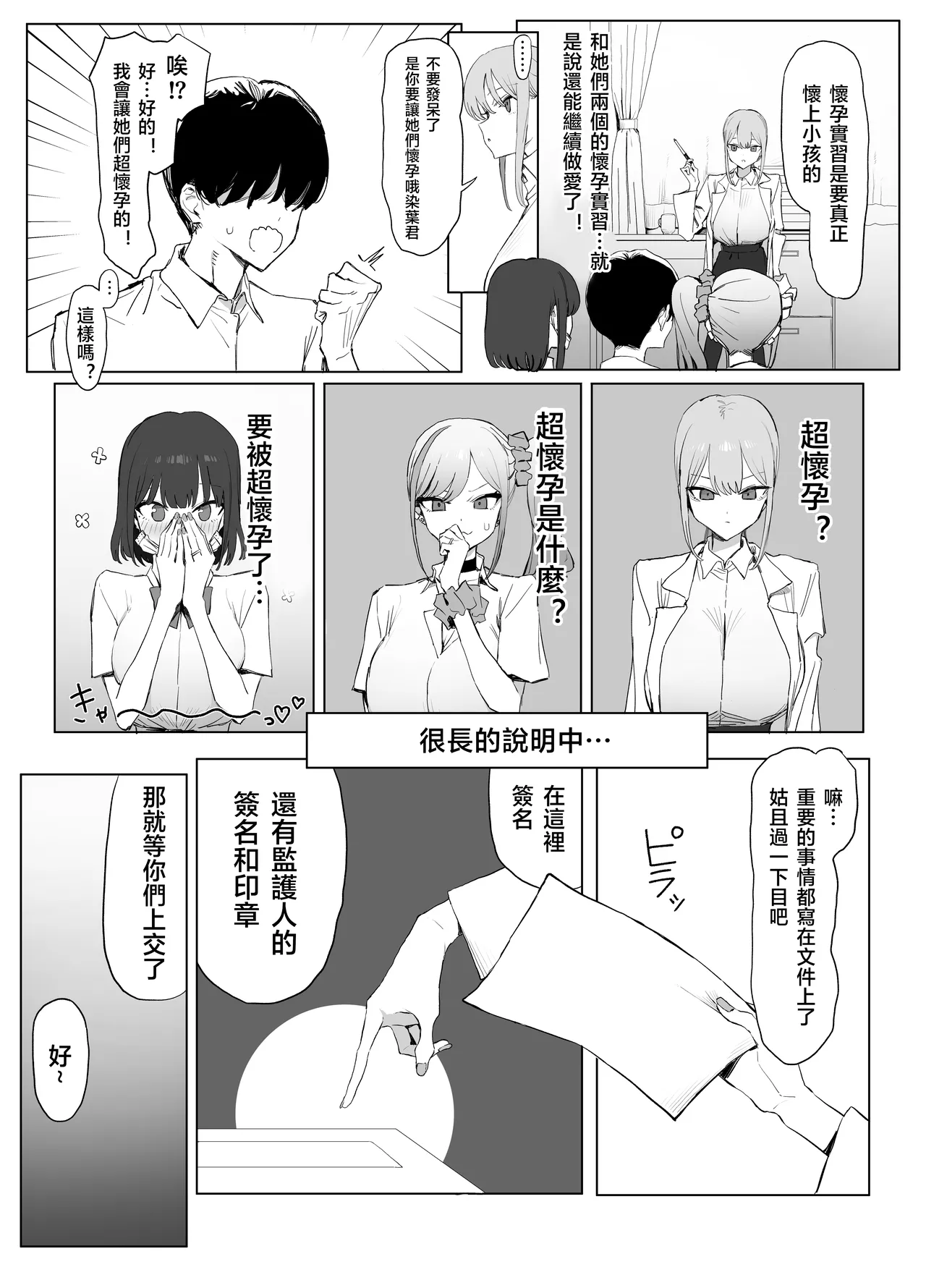 Seikoui Jisshu 3 - Page 11