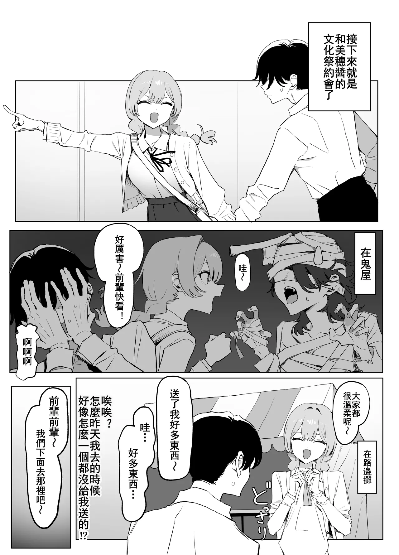 Seikoui Jisshu 3 - Page 82
