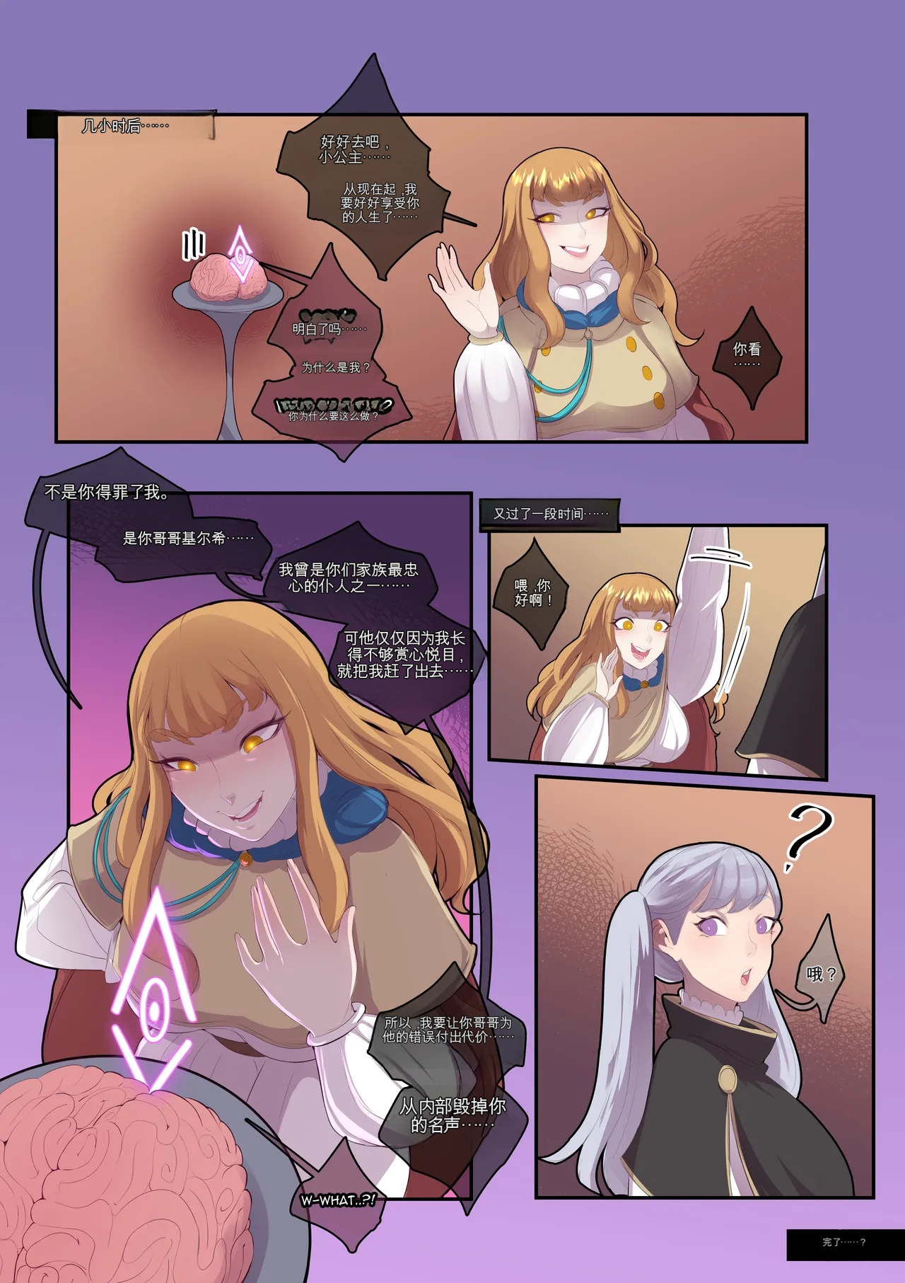 No Brain All Gain - Page 9