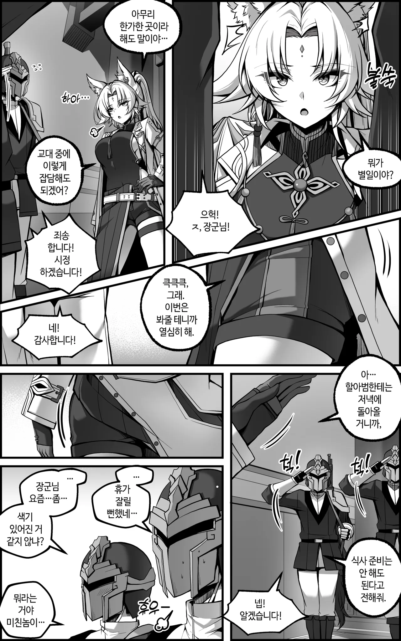 Feixiao 1-2 - Page 31
