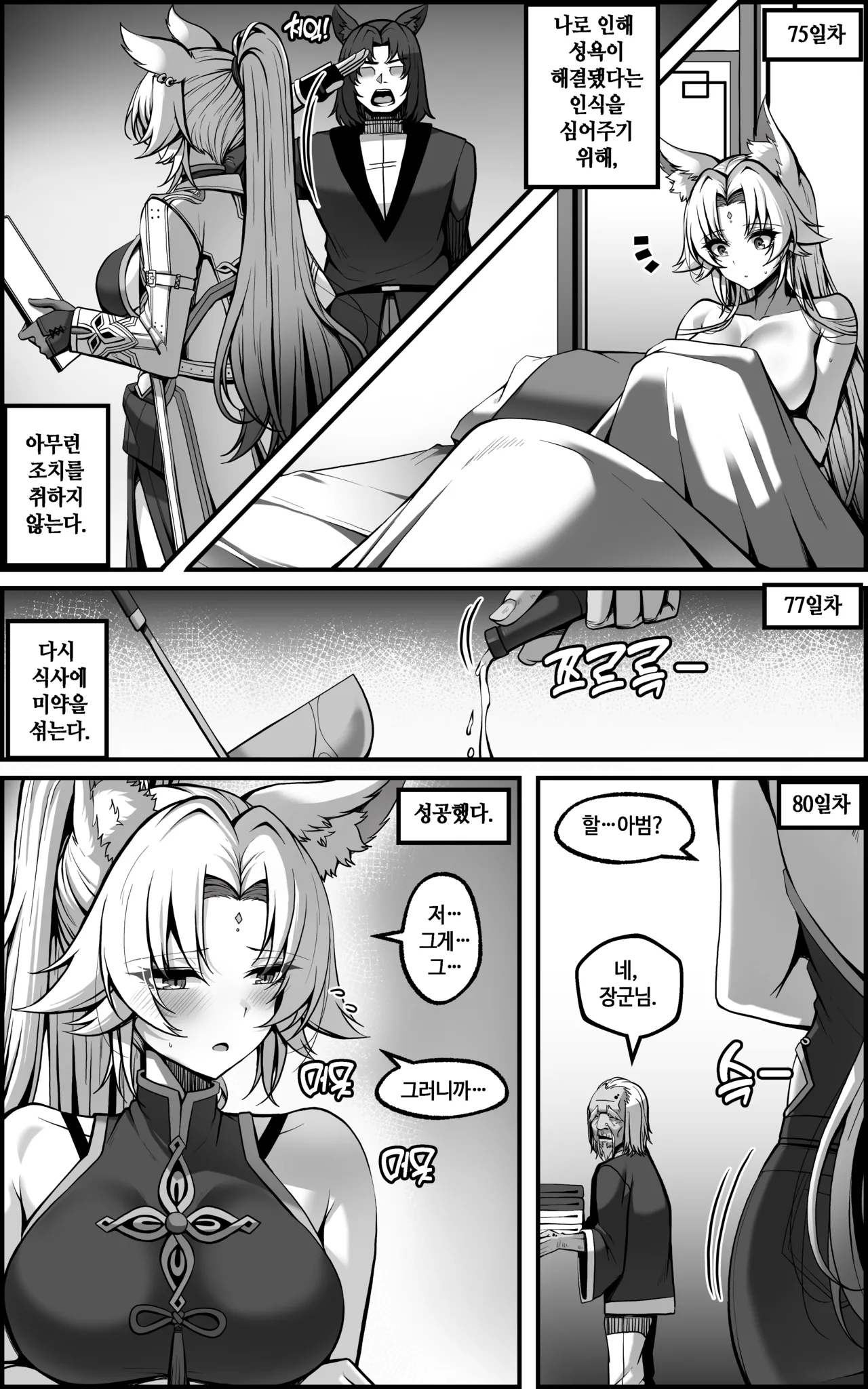 Feixiao 1-2 - Page 47