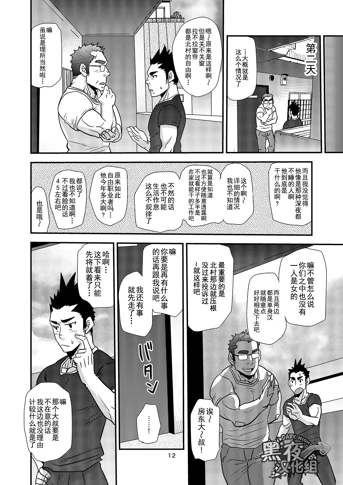 Nozoki Ai kara Hajimeyou!! | 先从偷看开始吧 - Page 12