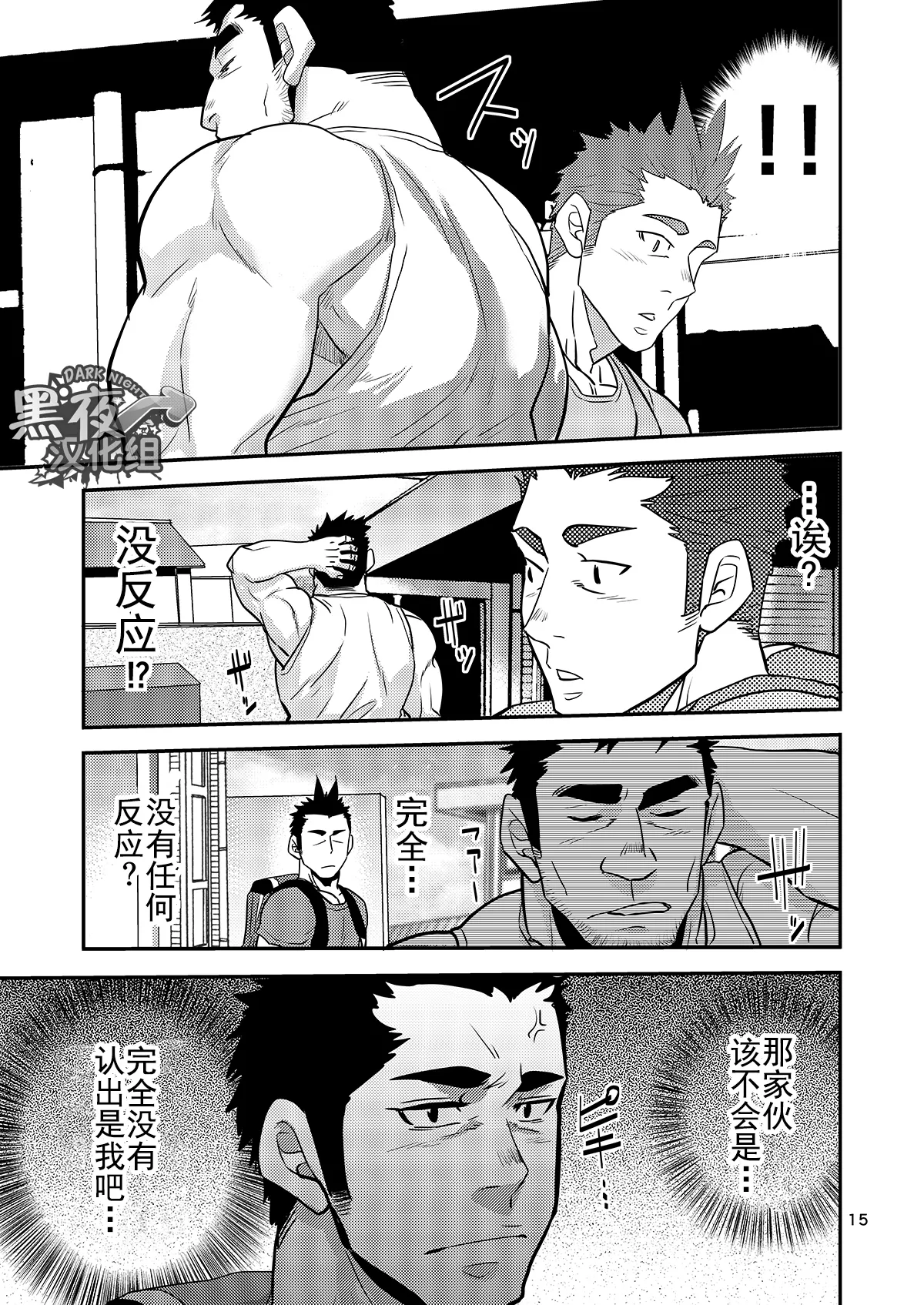 Nozoki Ai kara Hajimeyou!! | 先从偷看开始吧 - Page 15