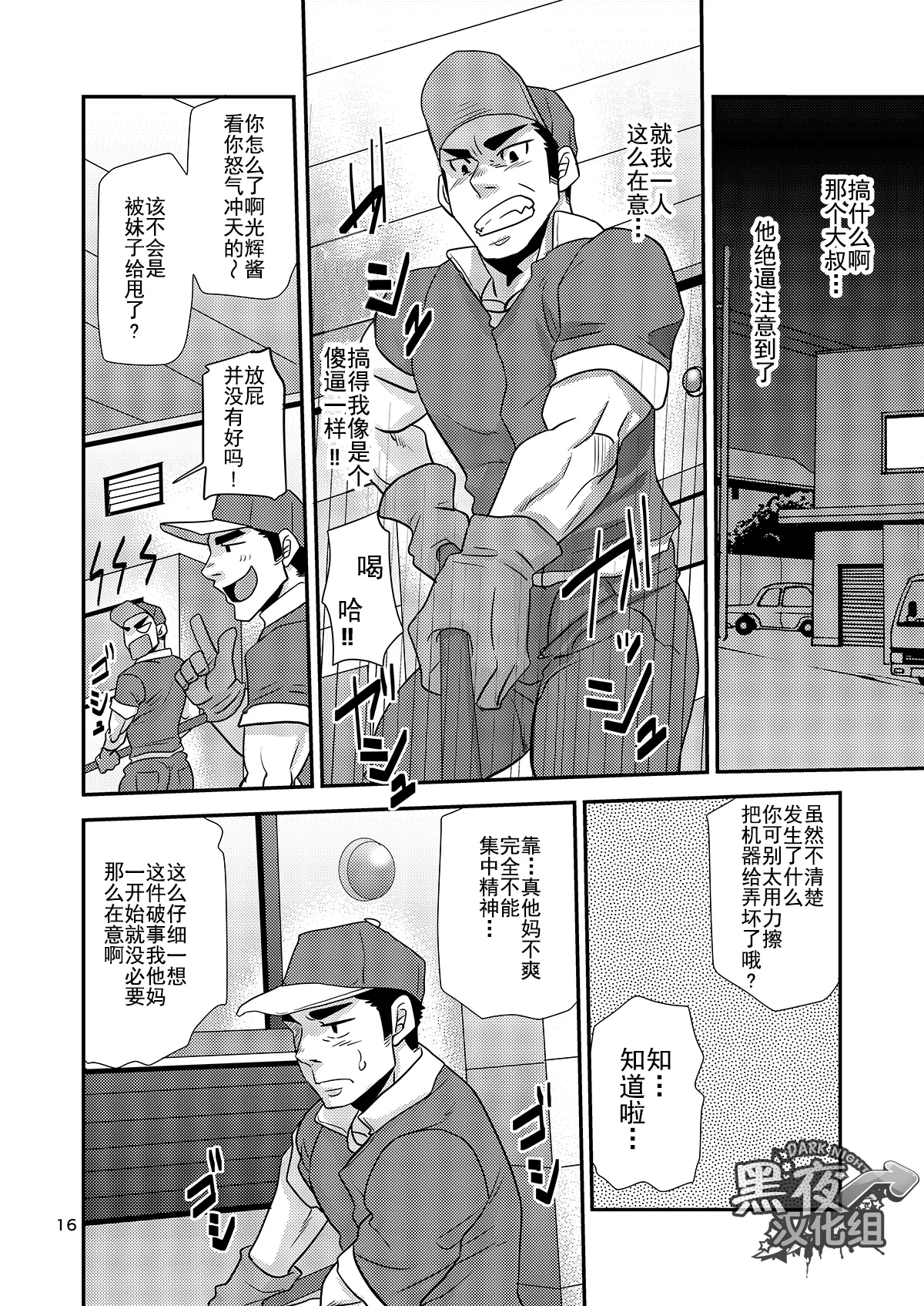 Nozoki Ai kara Hajimeyou!! | 先从偷看开始吧 - Page 16