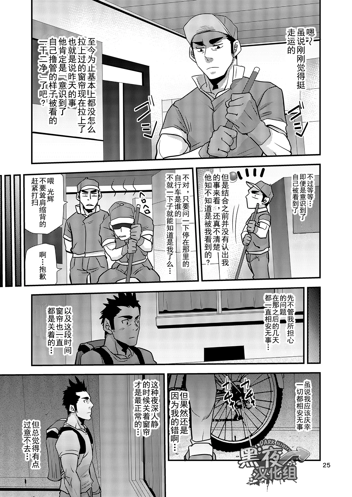 Nozoki Ai kara Hajimeyou!! | 先从偷看开始吧 - Page 25