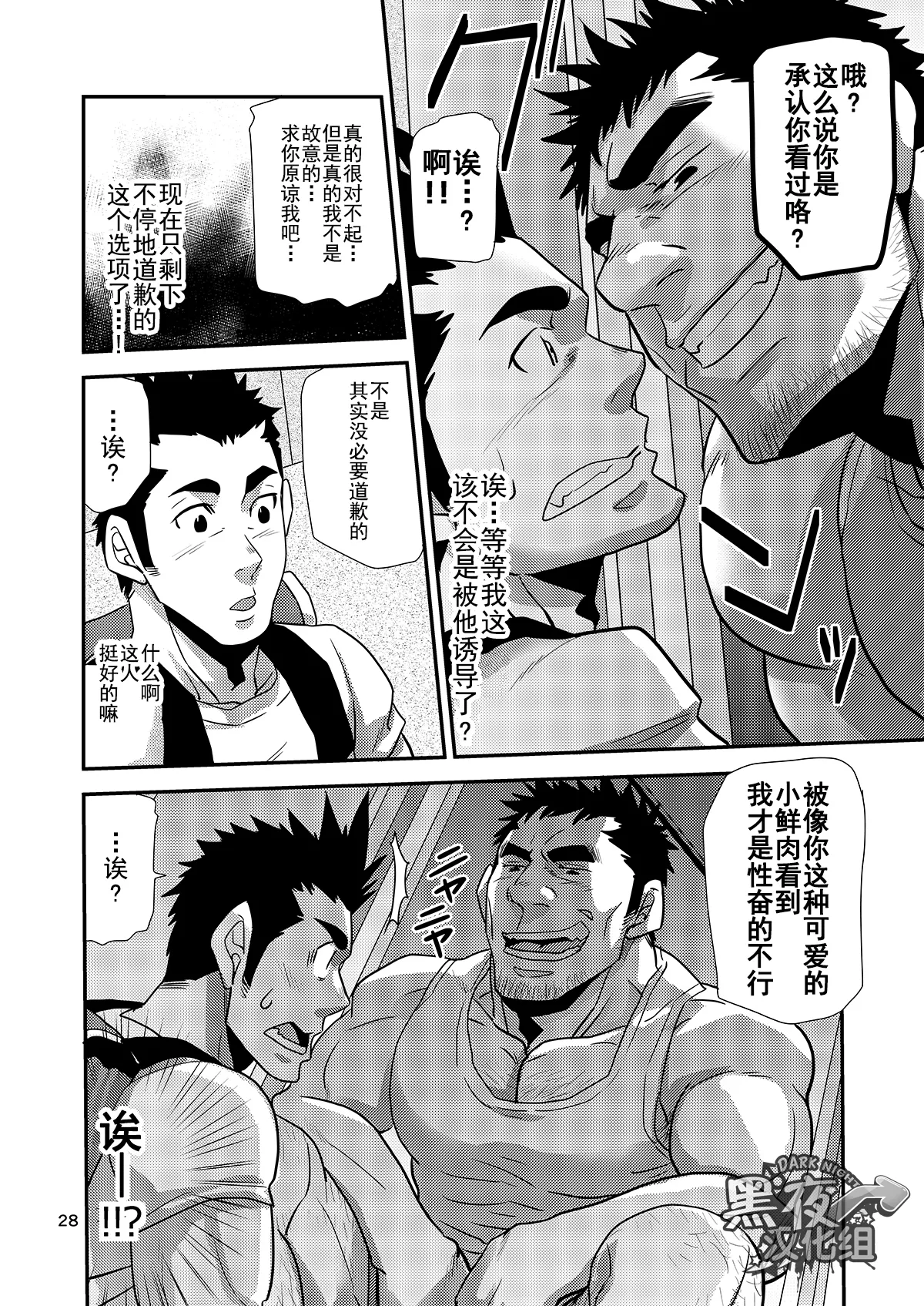 Nozoki Ai kara Hajimeyou!! | 先从偷看开始吧 - Page 28