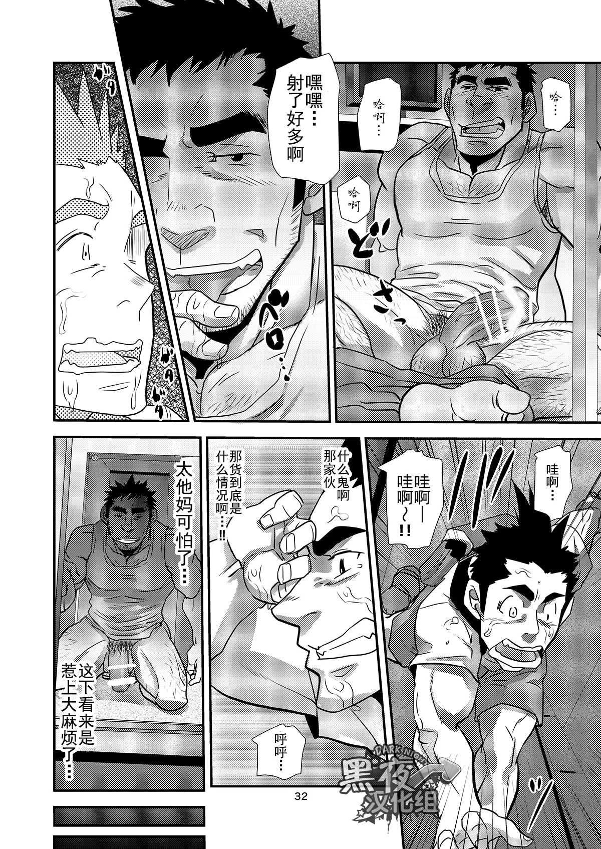 Nozoki Ai kara Hajimeyou!! | 先从偷看开始吧 - Page 32
