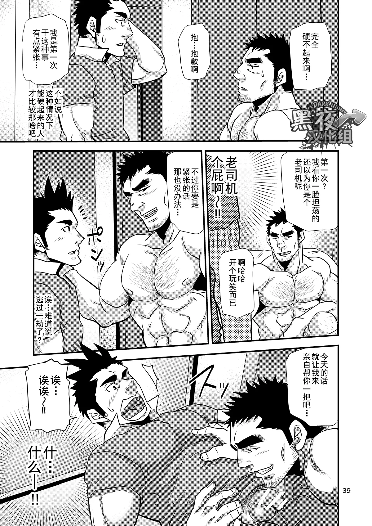 Nozoki Ai kara Hajimeyou!! | 先从偷看开始吧 - Page 39